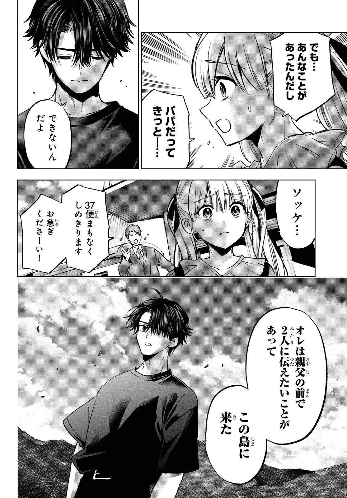 Kakkou no Iinazuke Chapter 294 18ページ