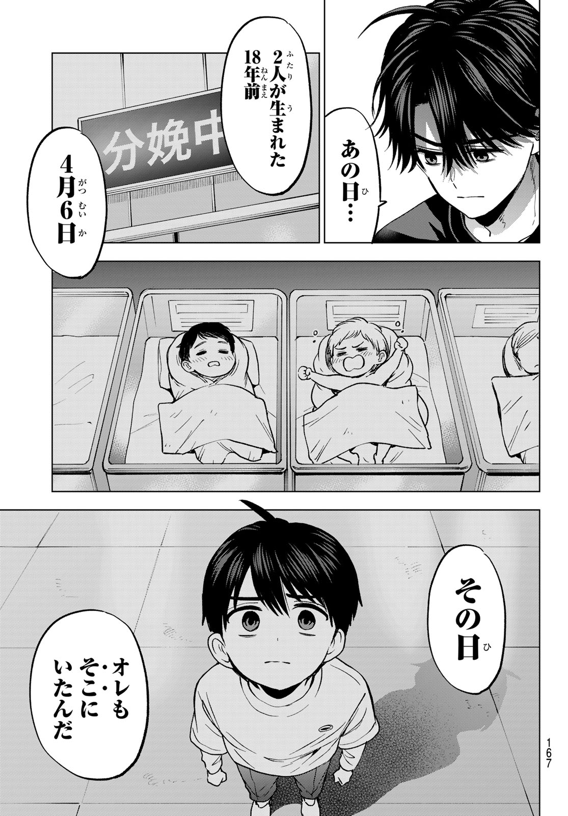 Kakkou no Iinazuke Chapter 294 19ページ