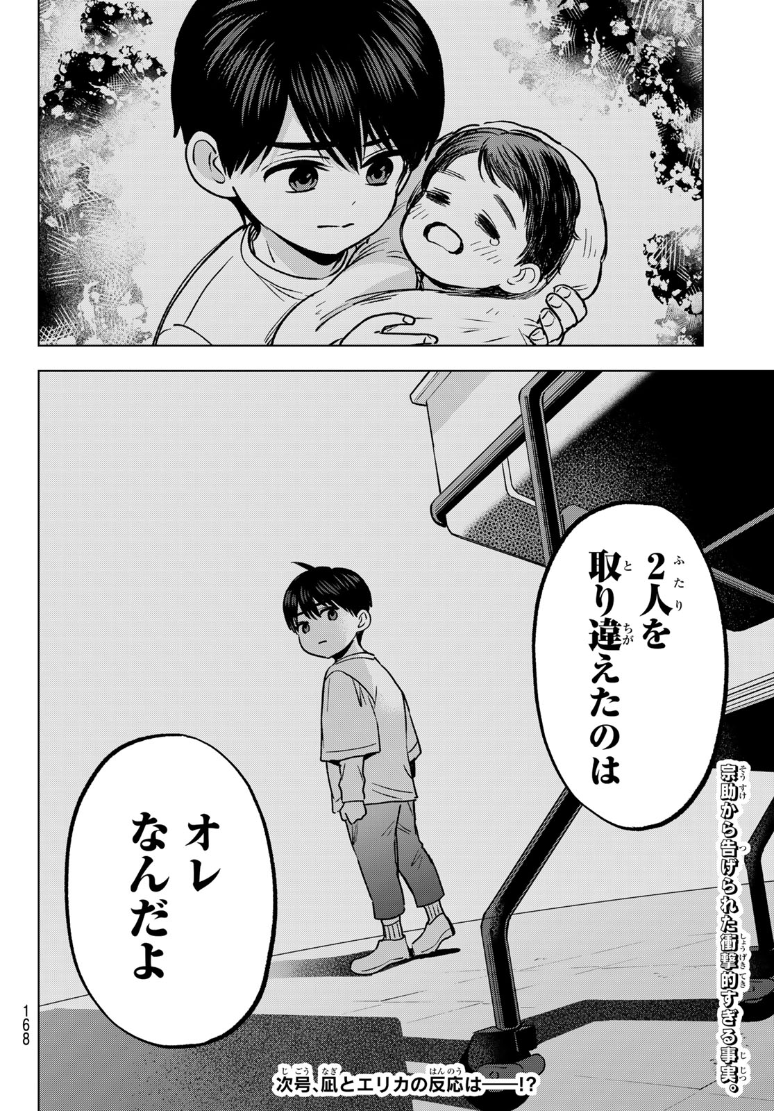 Kakkou no Iinazuke Chapter 294 20ページ