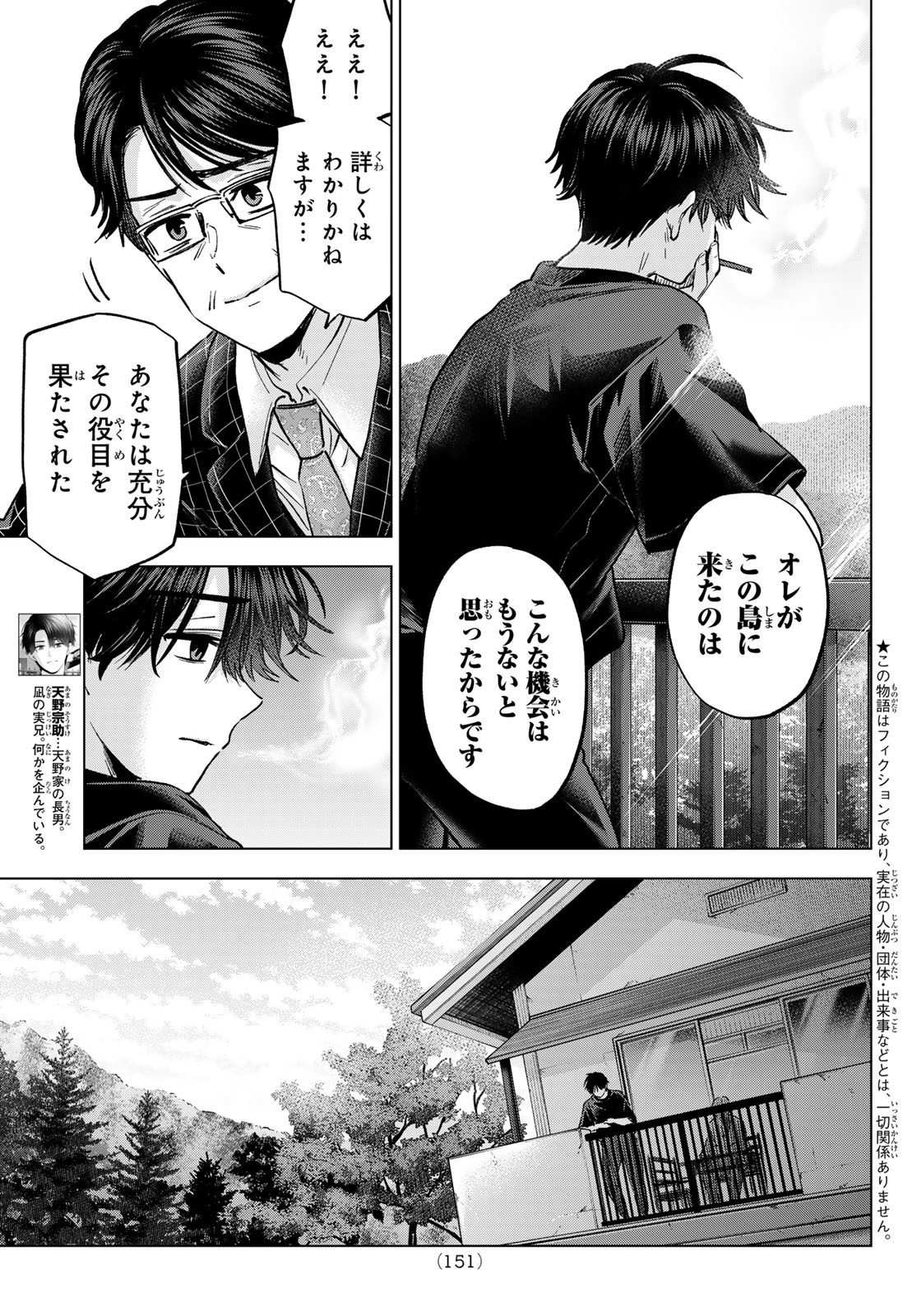 Kakkou no Iinazuke Chapter 294 3ページ