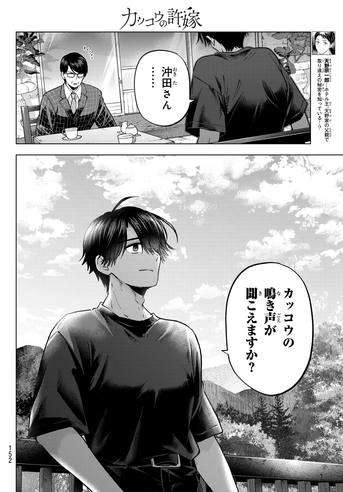 Kakkou no Iinazuke Chapter 294 4ページ