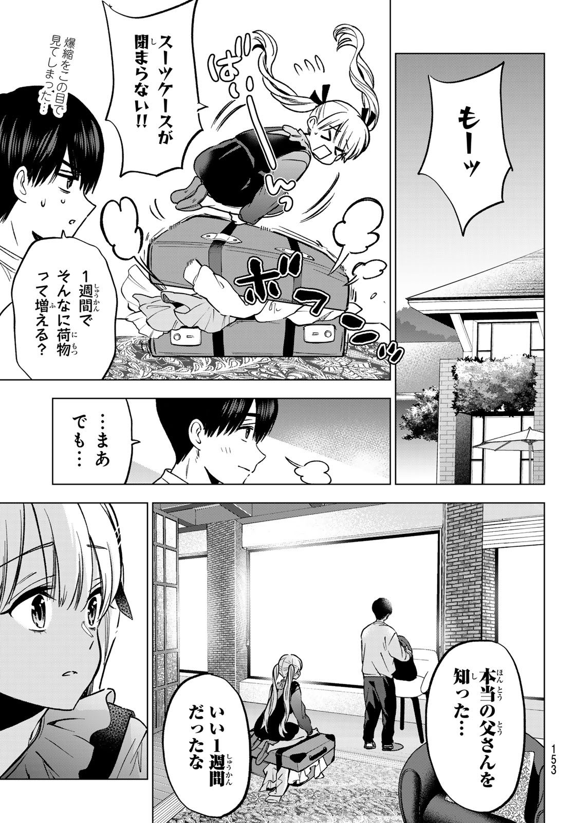 Kakkou no Iinazuke Chapter 294 5ページ