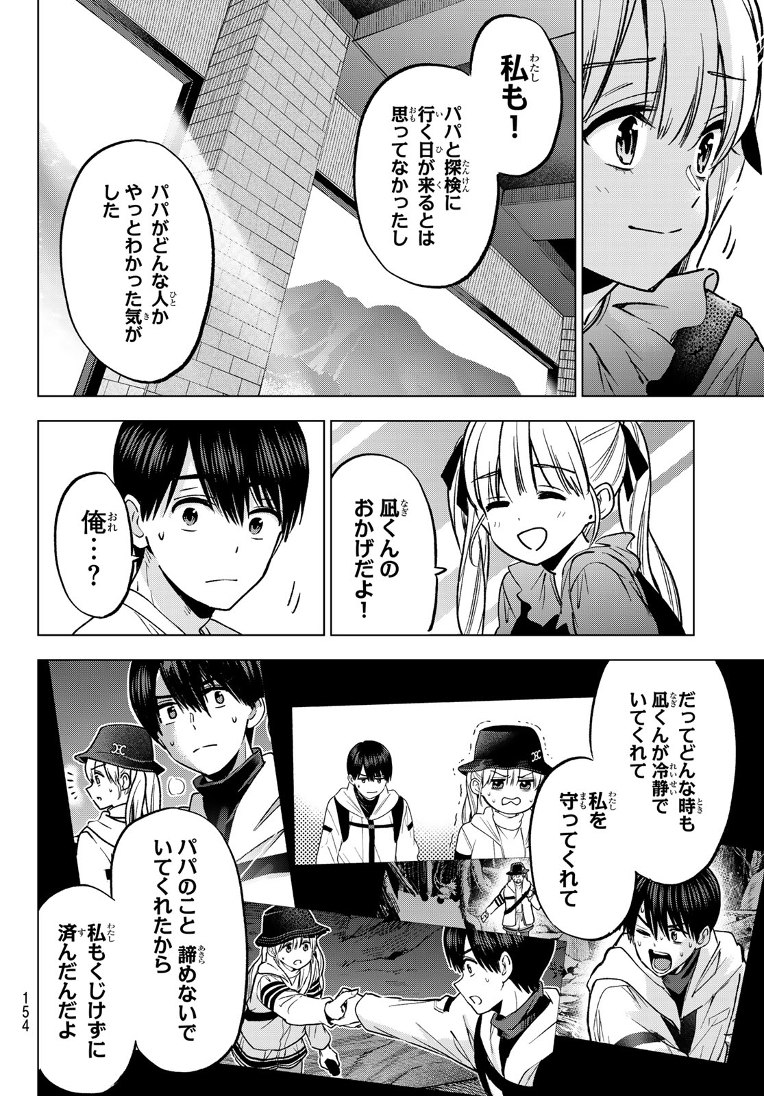 Kakkou no Iinazuke Chapter 294 6ページ