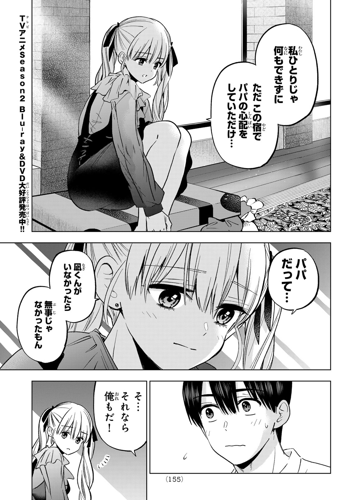 Kakkou no Iinazuke Chapter 294 7ページ