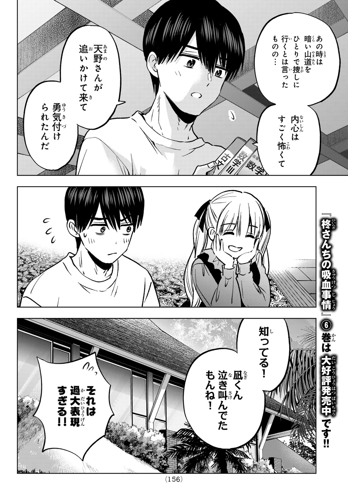 Kakkou no Iinazuke Chapter 294 8ページ
