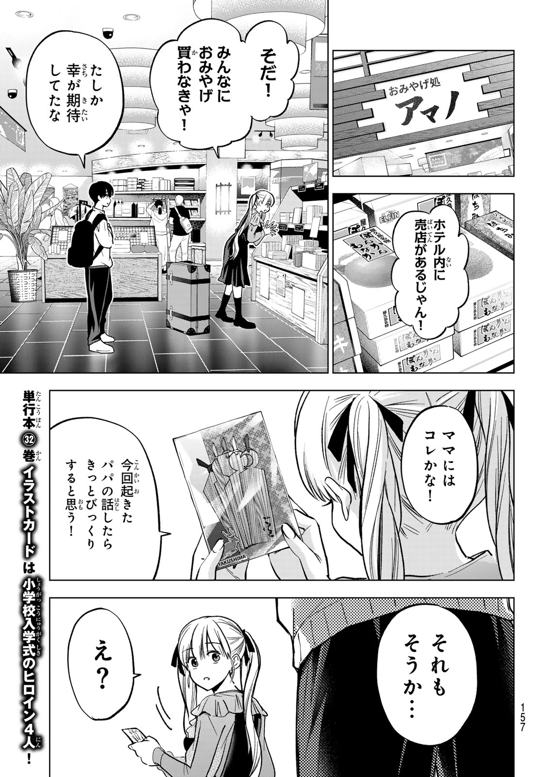 Kakkou no Iinazuke Chapter 294 9ページ