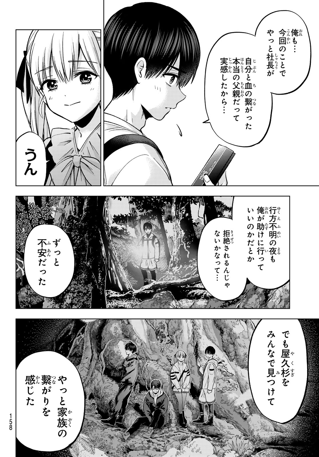 Kakkou no Iinazuke Chapter 294 10ページ