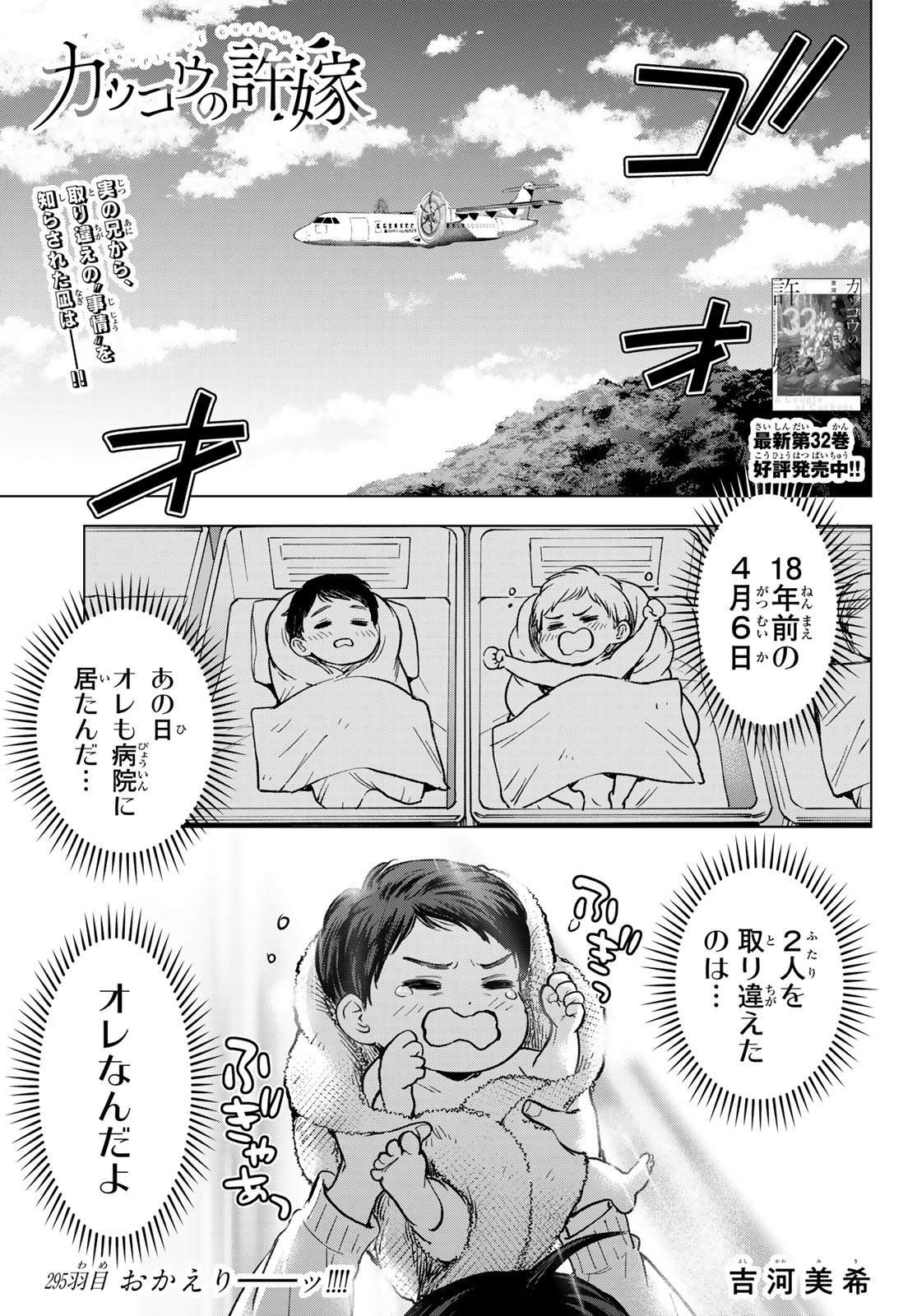 Kakkou no Iinazuke Chapter 295 1ページ