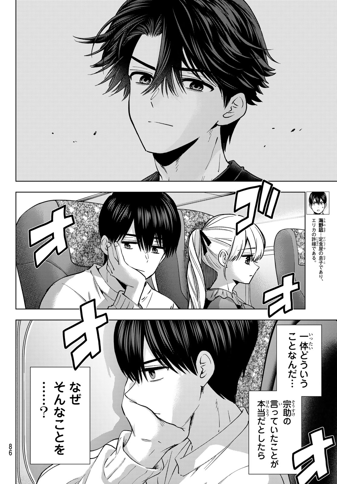 Kakkou no Iinazuke Chapter 295 2ページ