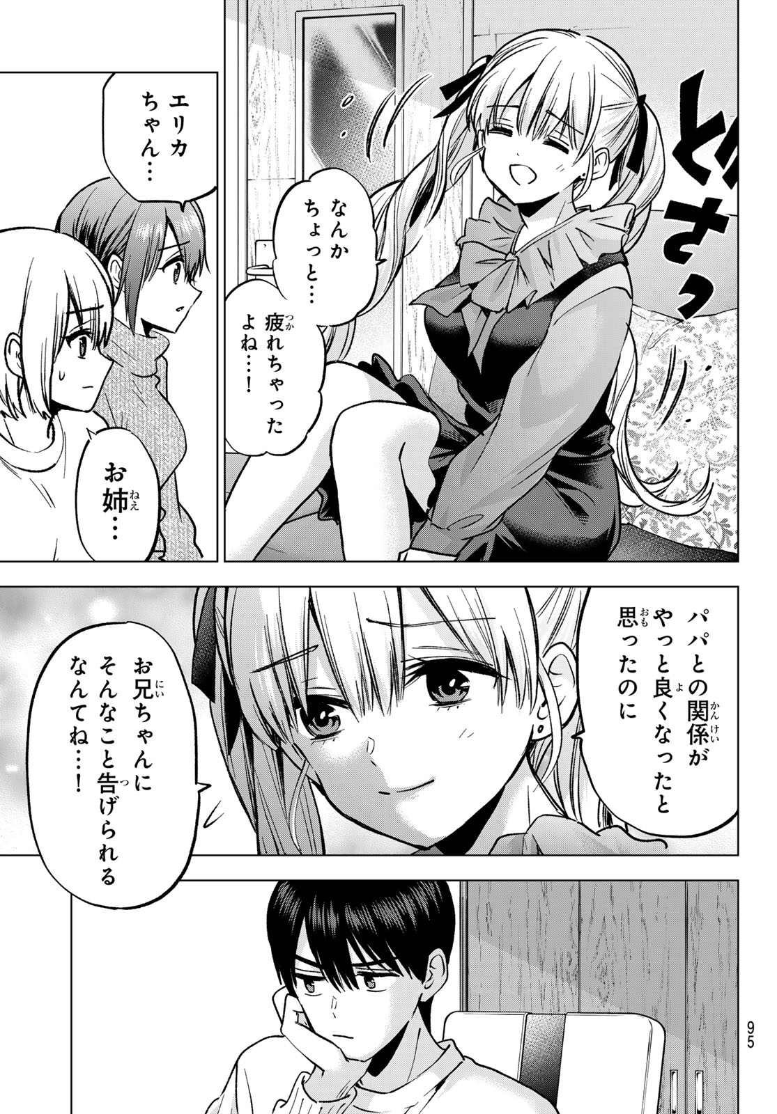 Kakkou no Iinazuke Chapter 295 11ページ