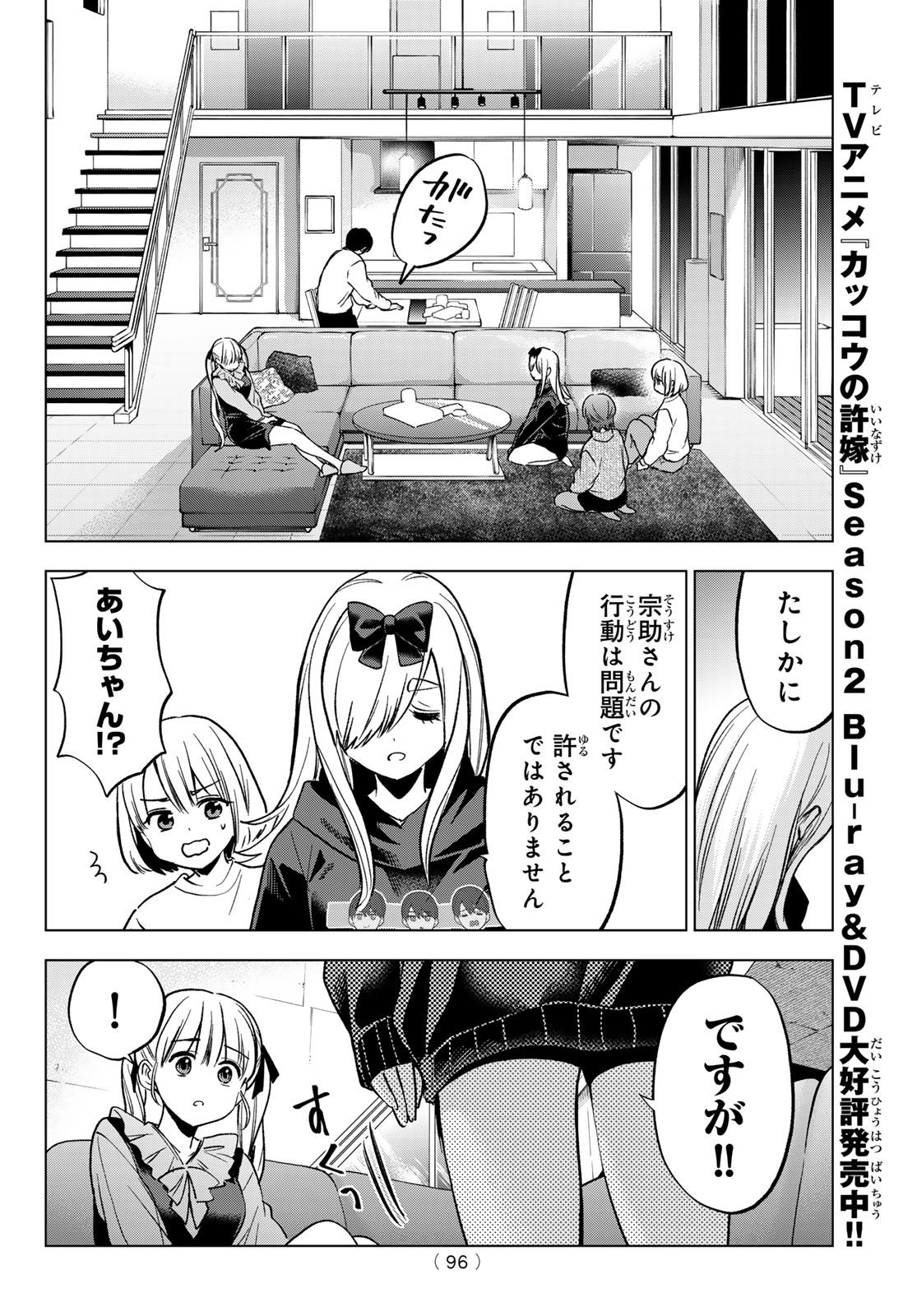 Kakkou no Iinazuke Chapter 295 12ページ