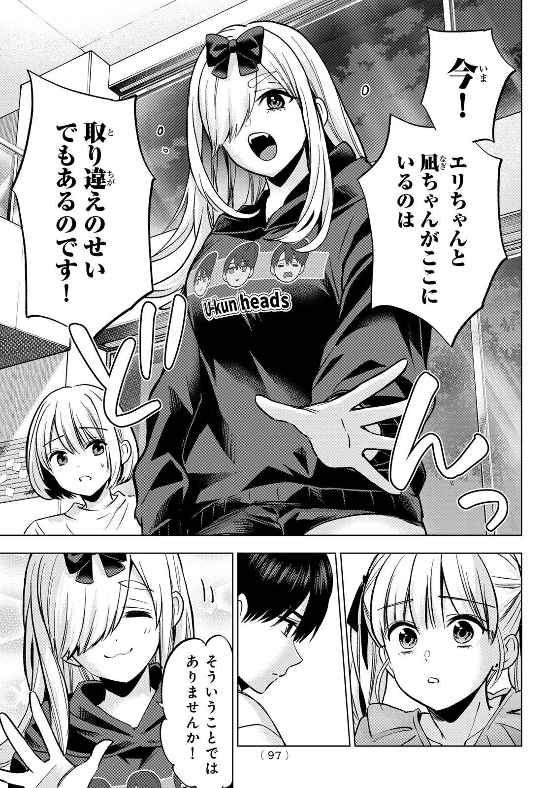 Kakkou no Iinazuke Chapter 295 13ページ