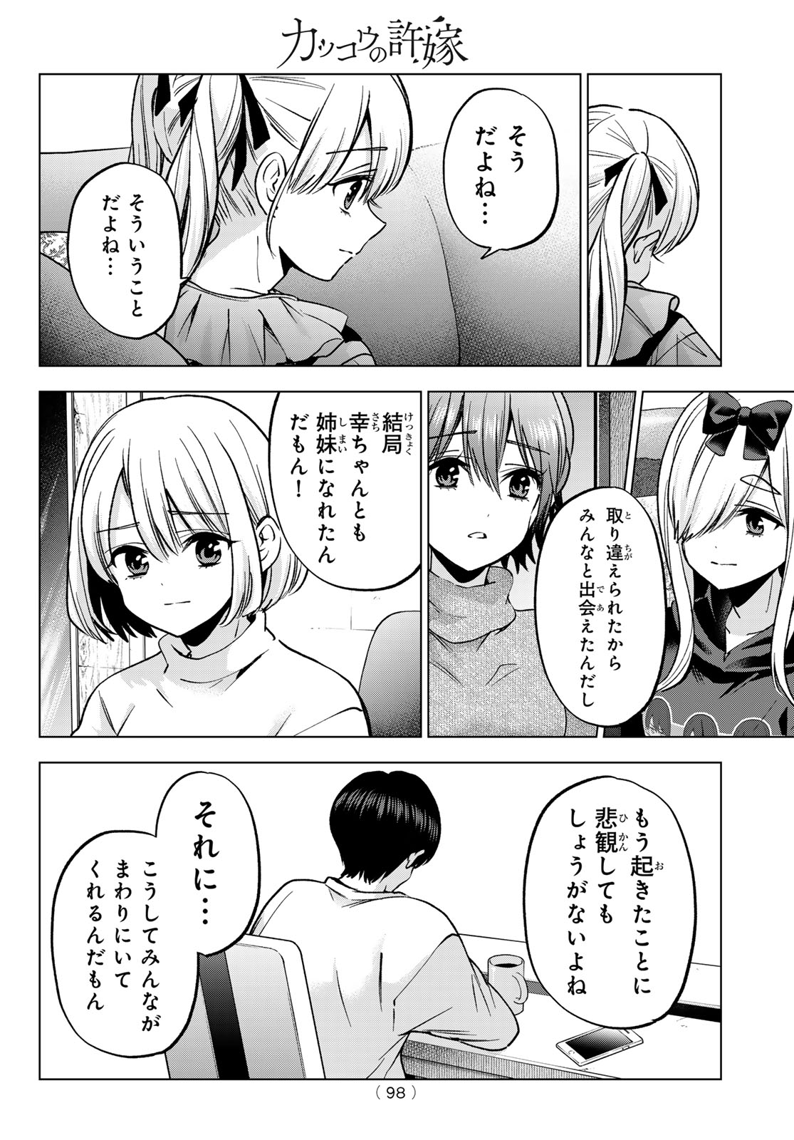 Kakkou no Iinazuke Chapter 295 14ページ
