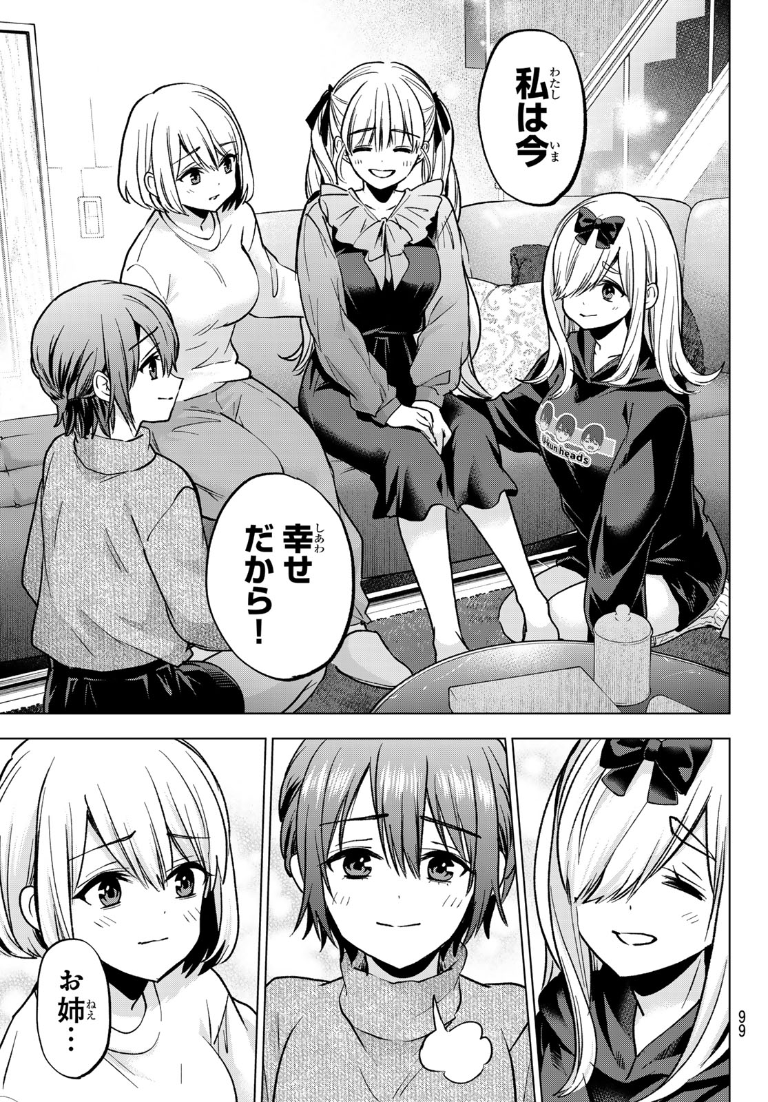 Kakkou no Iinazuke Chapter 295 15ページ
