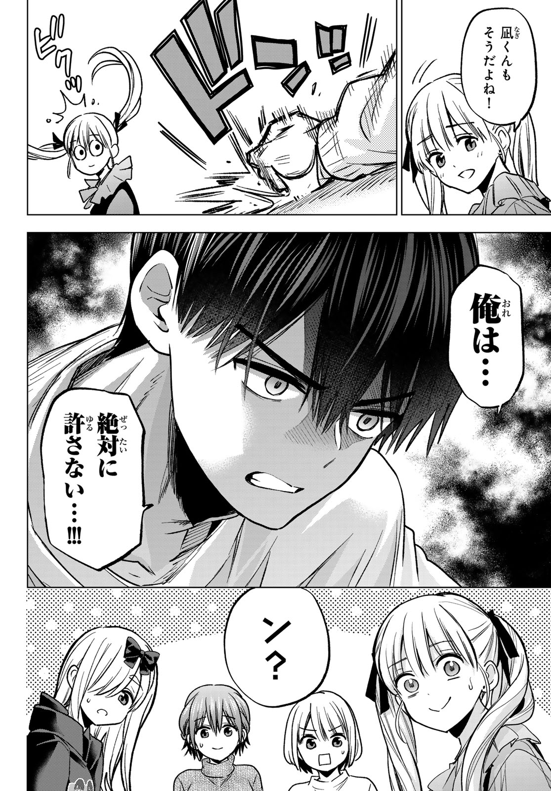 Kakkou no Iinazuke Chapter 295 16ページ