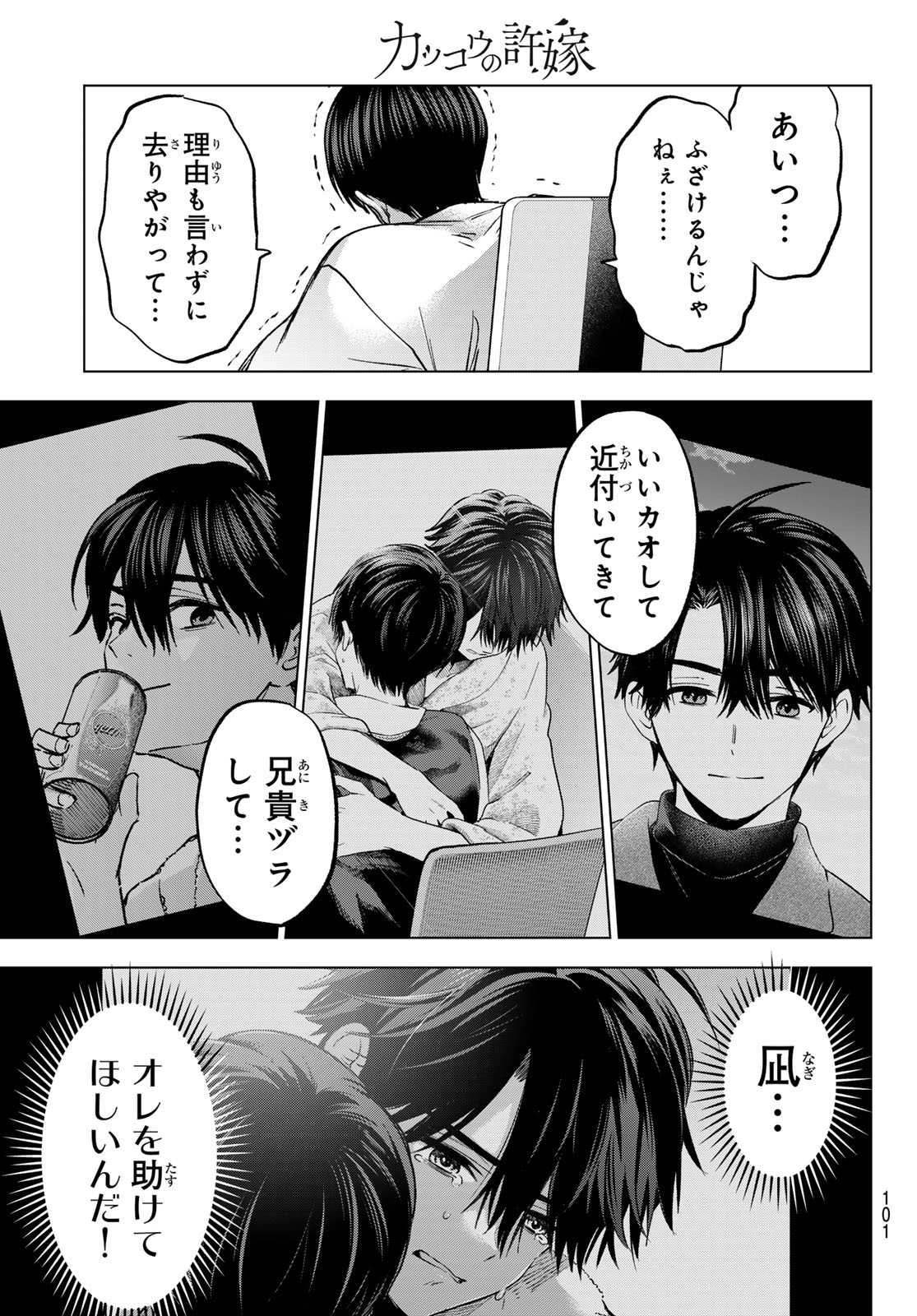Kakkou no Iinazuke Chapter 295 17ページ