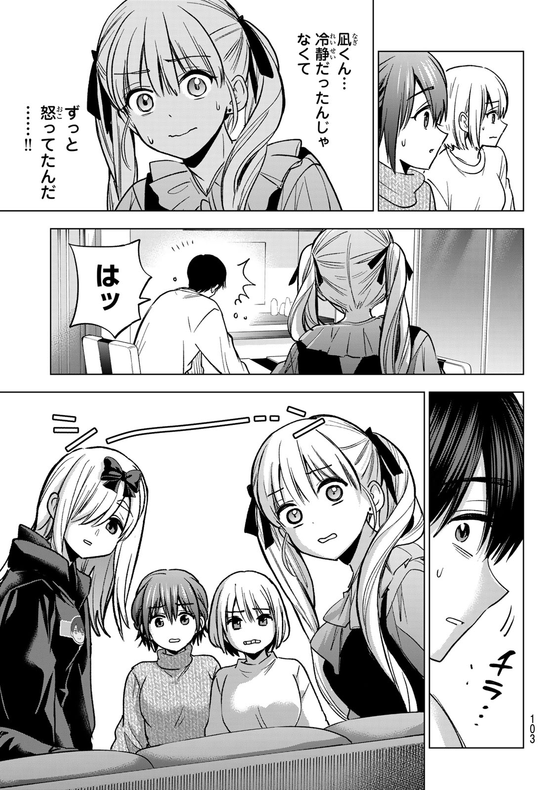 Kakkou no Iinazuke Chapter 295 19ページ