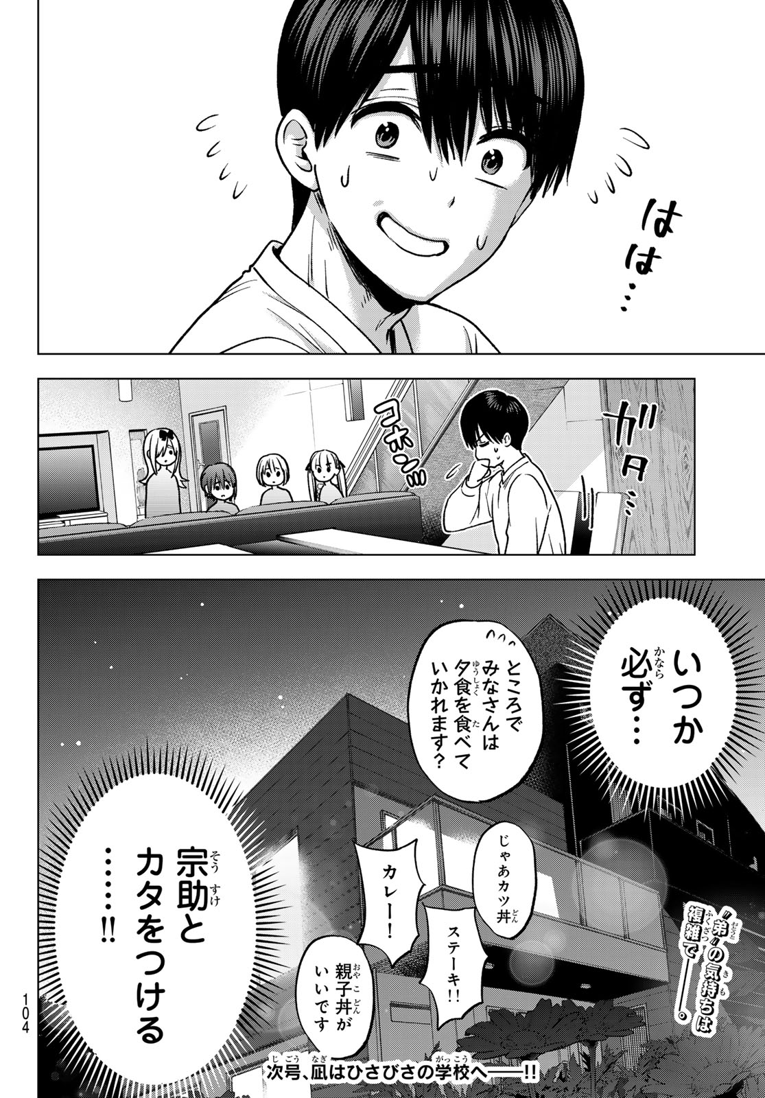 Kakkou no Iinazuke Chapter 295 20ページ