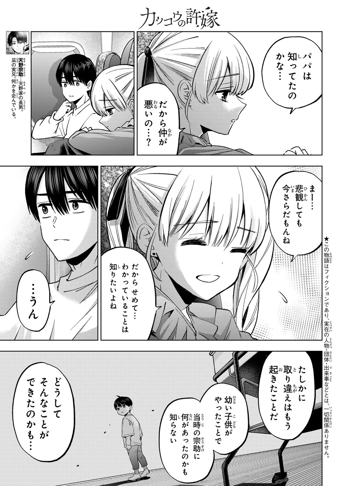 Kakkou no Iinazuke Chapter 295 3ページ