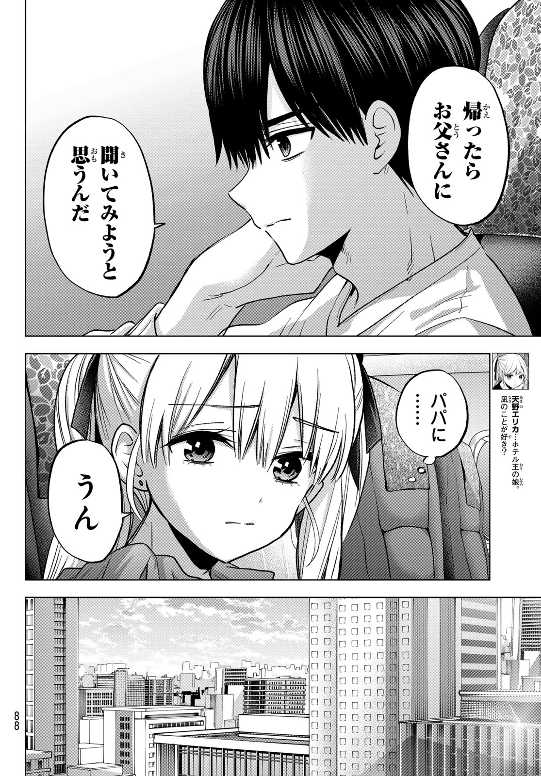 Kakkou no Iinazuke Chapter 295 4ページ