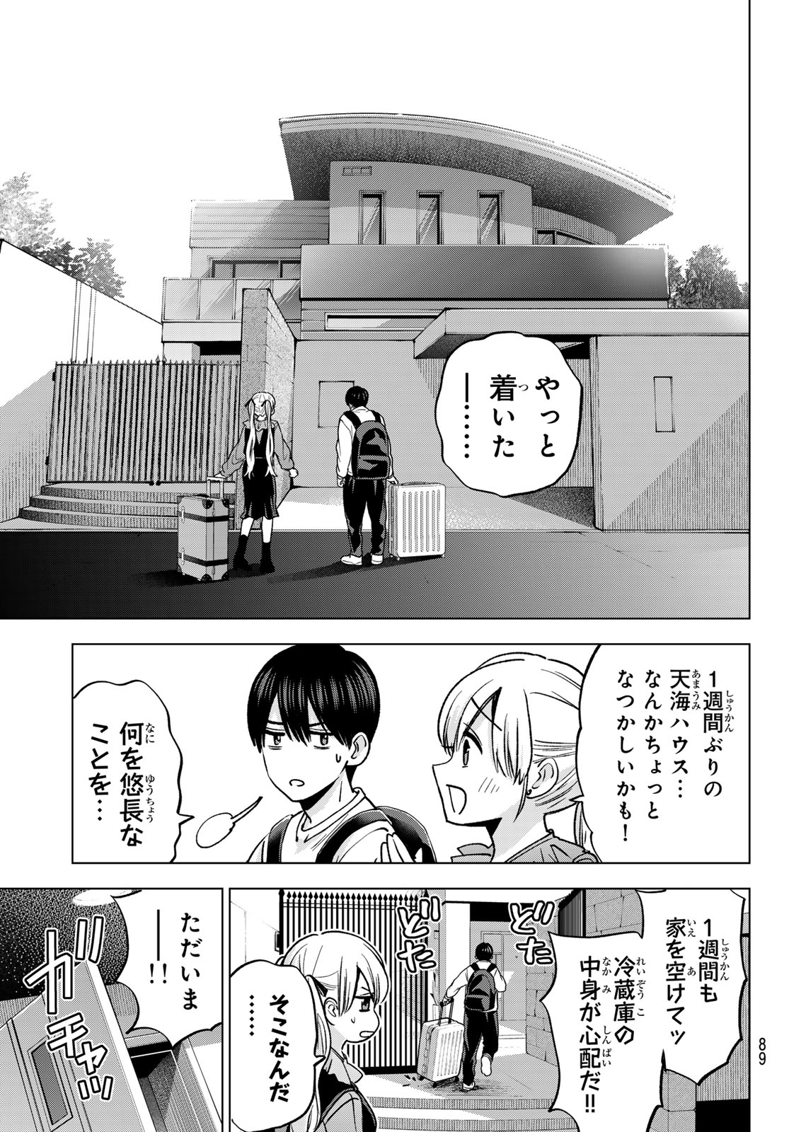 Kakkou no Iinazuke Chapter 295 5ページ