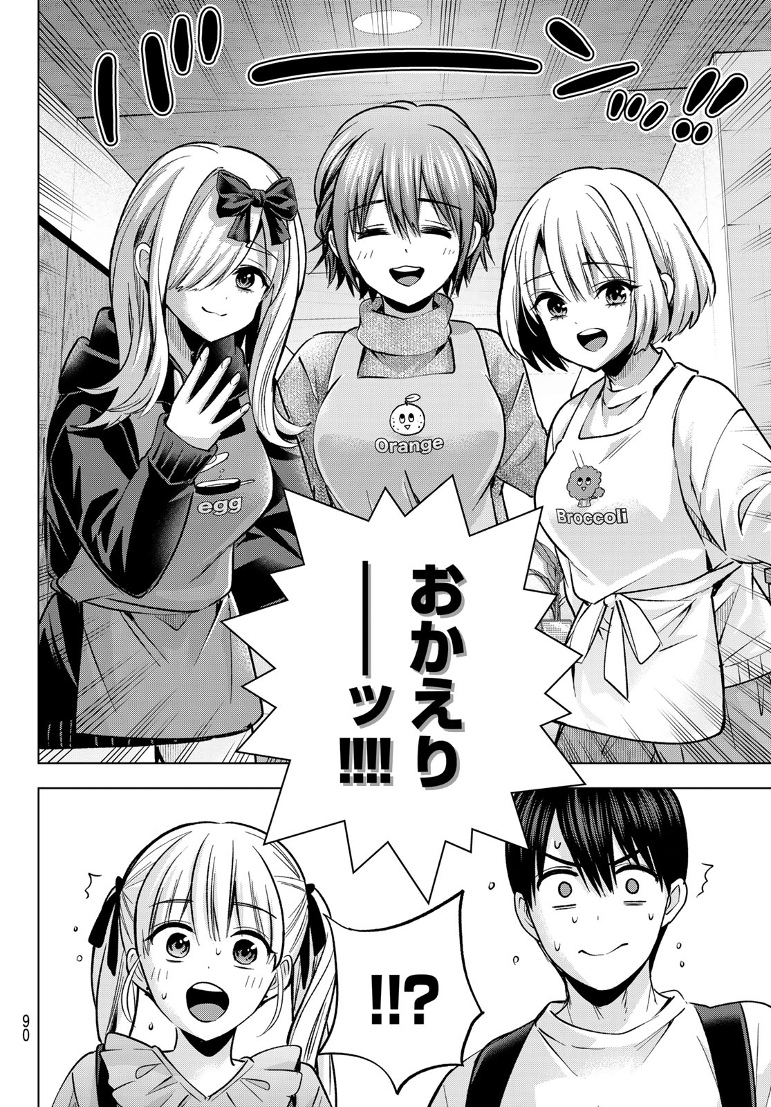 Kakkou no Iinazuke Chapter 295 6ページ
