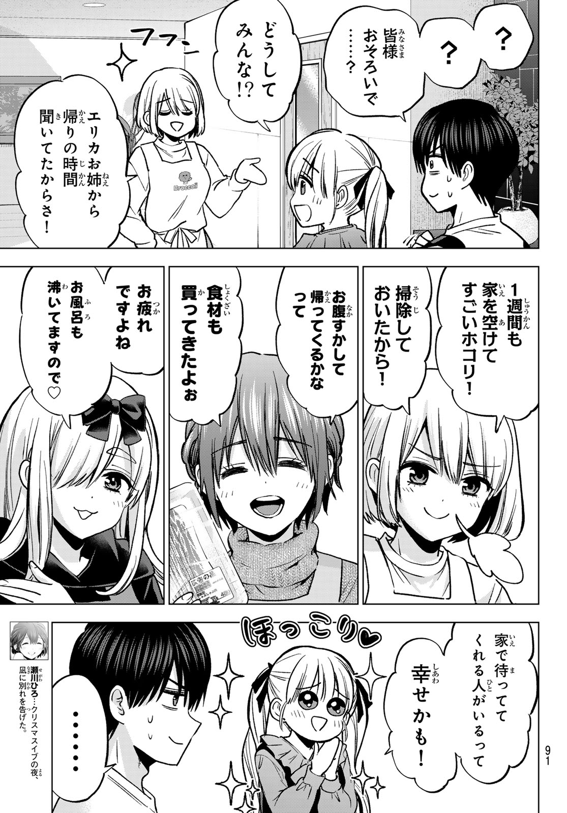 Kakkou no Iinazuke Chapter 295 7ページ