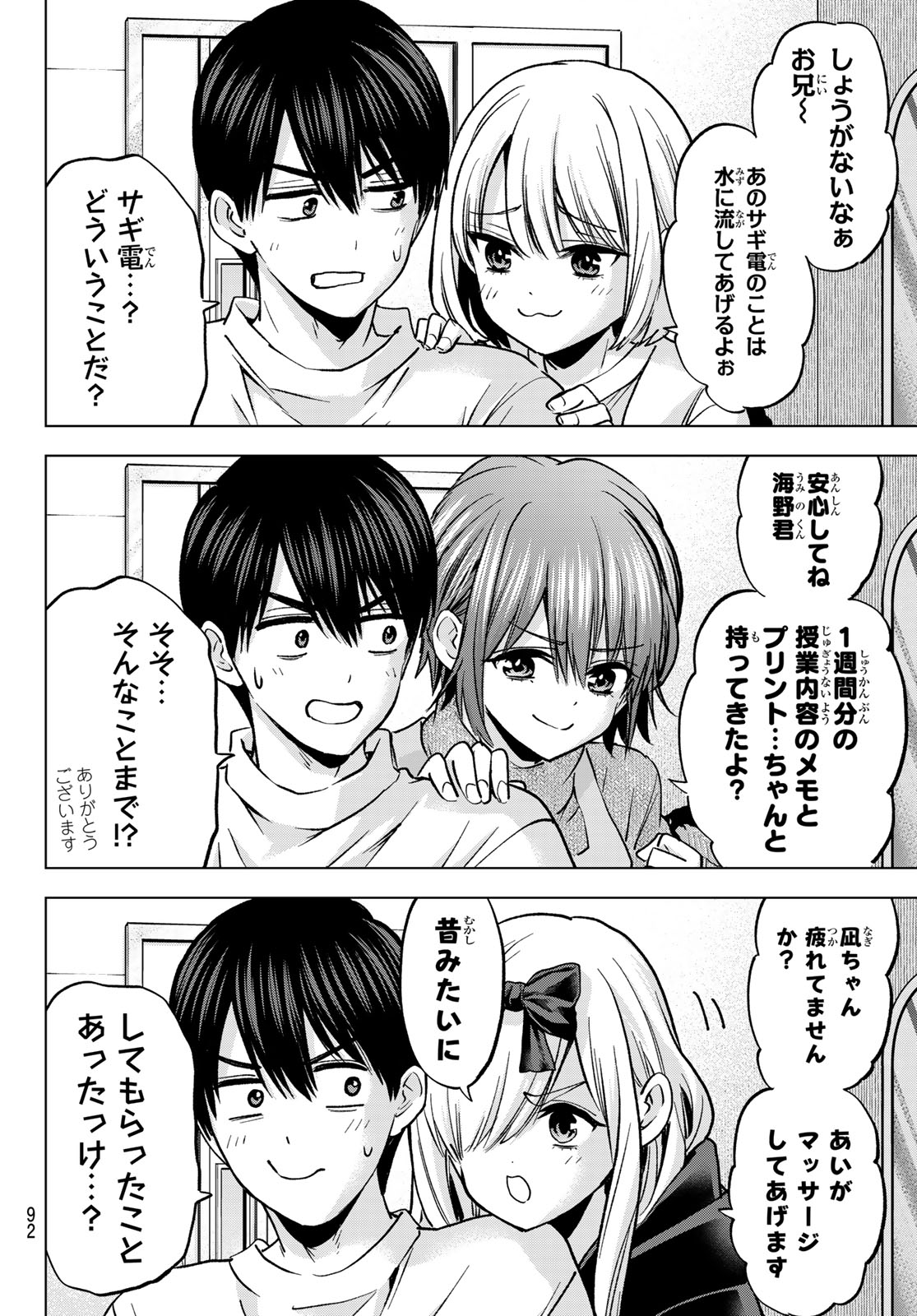 Kakkou no Iinazuke Chapter 295 8ページ