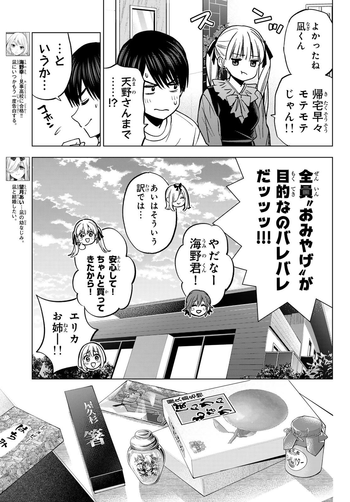Kakkou no Iinazuke Chapter 295 9ページ