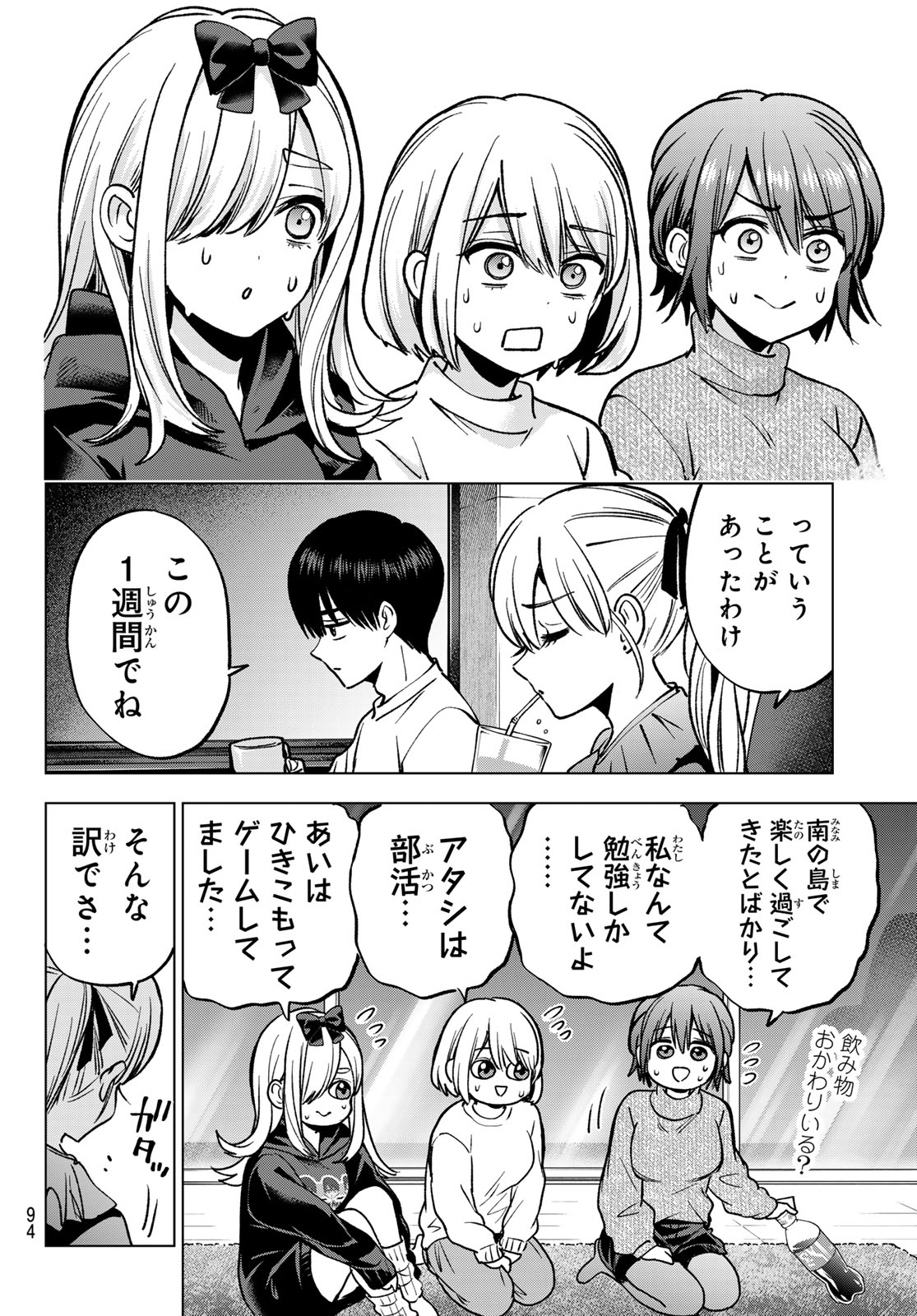 Kakkou no Iinazuke Chapter 295 10ページ