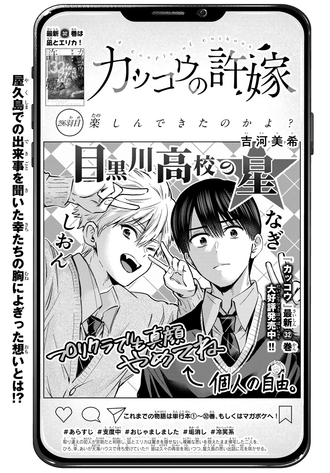 Kakkou no Iinazuke Chapter 296 1ページ