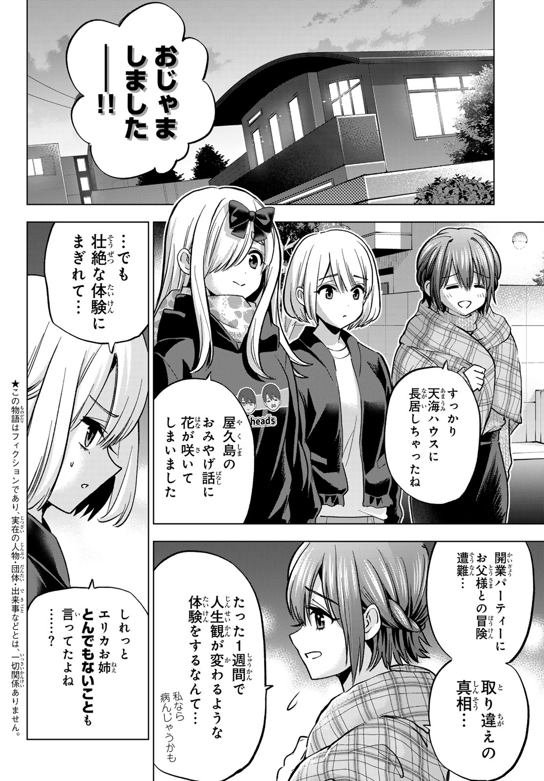Kakkou no Iinazuke Chapter 296 2ページ