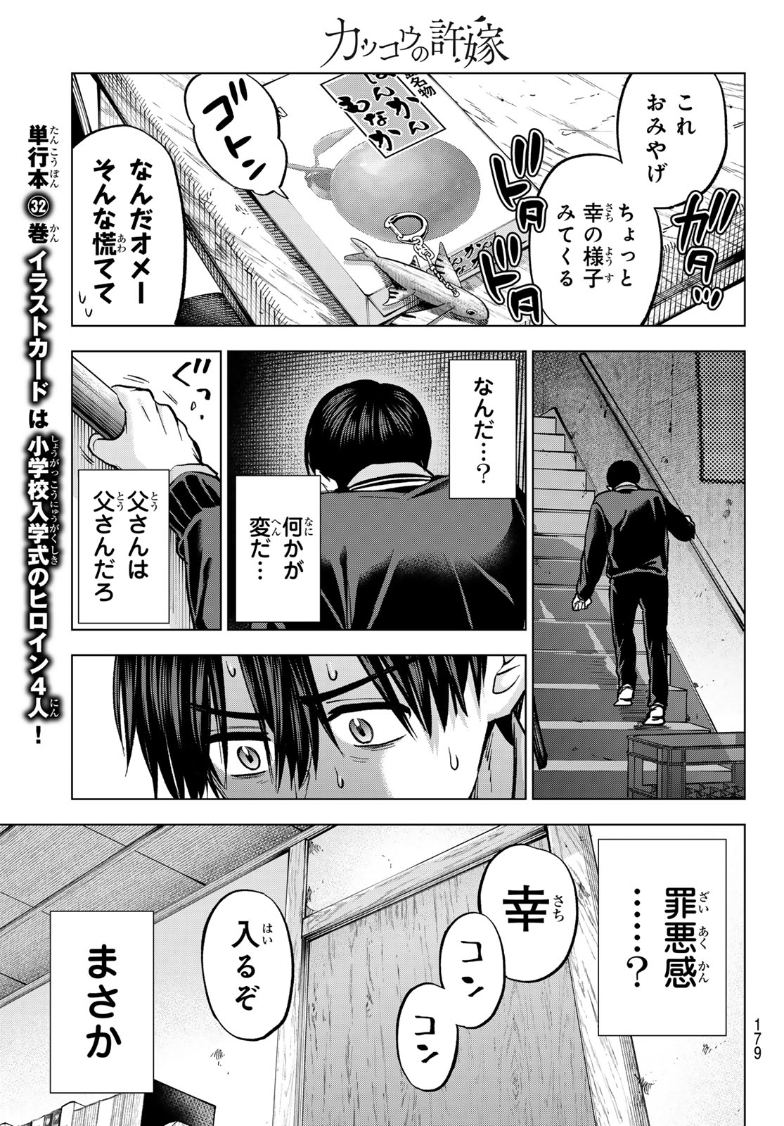 Kakkou no Iinazuke Chapter 296 11ページ