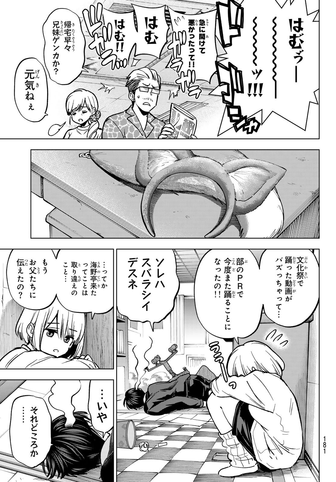 Kakkou no Iinazuke Chapter 296 13ページ