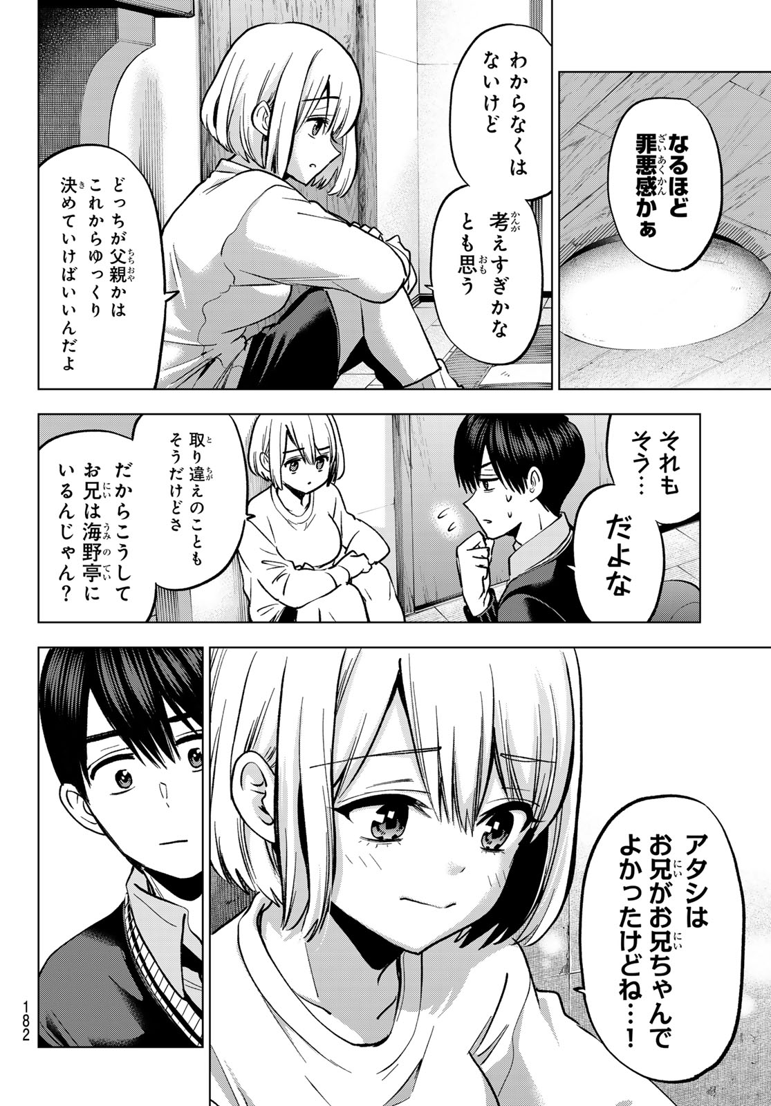 Kakkou no Iinazuke Chapter 296 14ページ