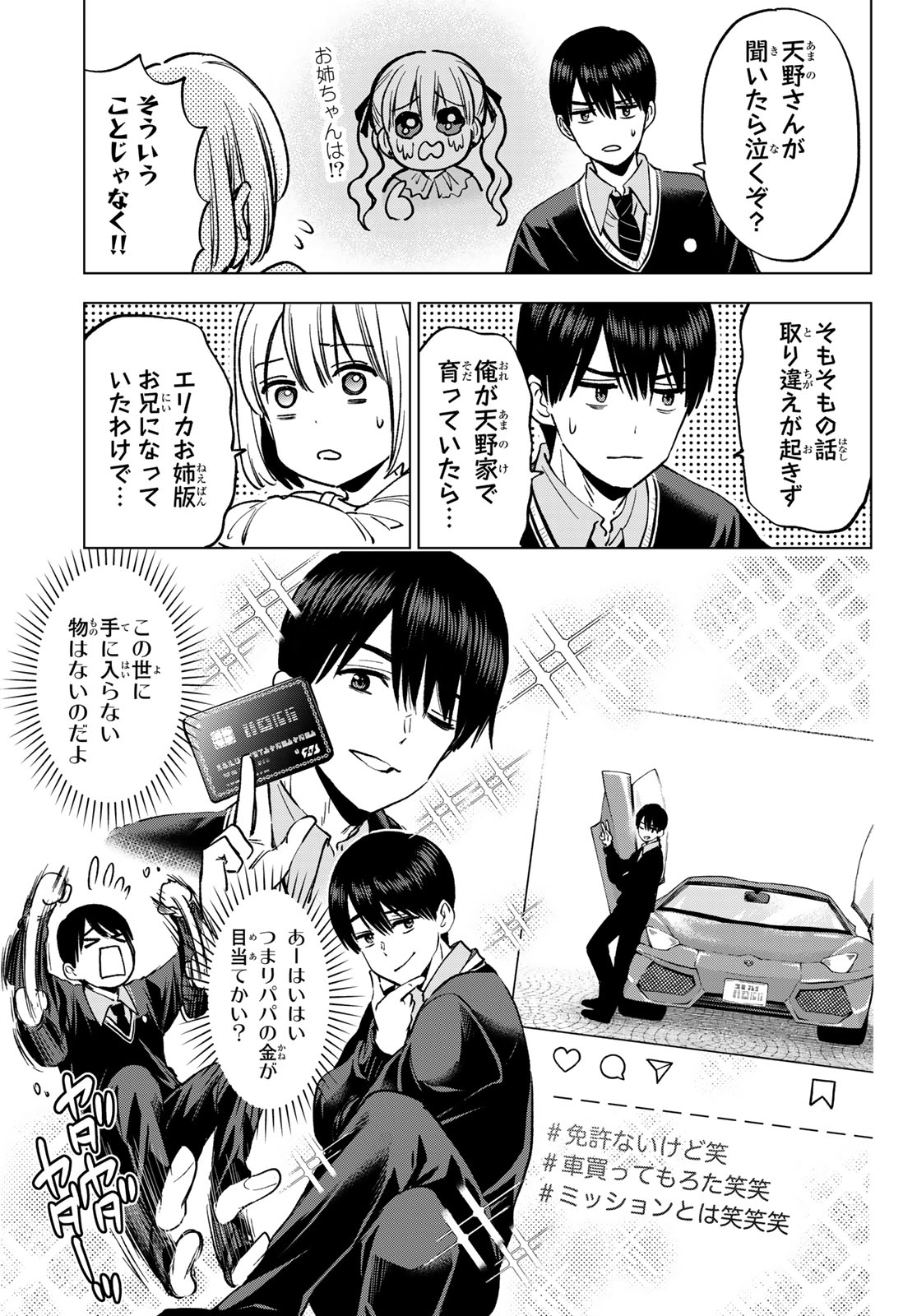Kakkou no Iinazuke Chapter 296 15ページ