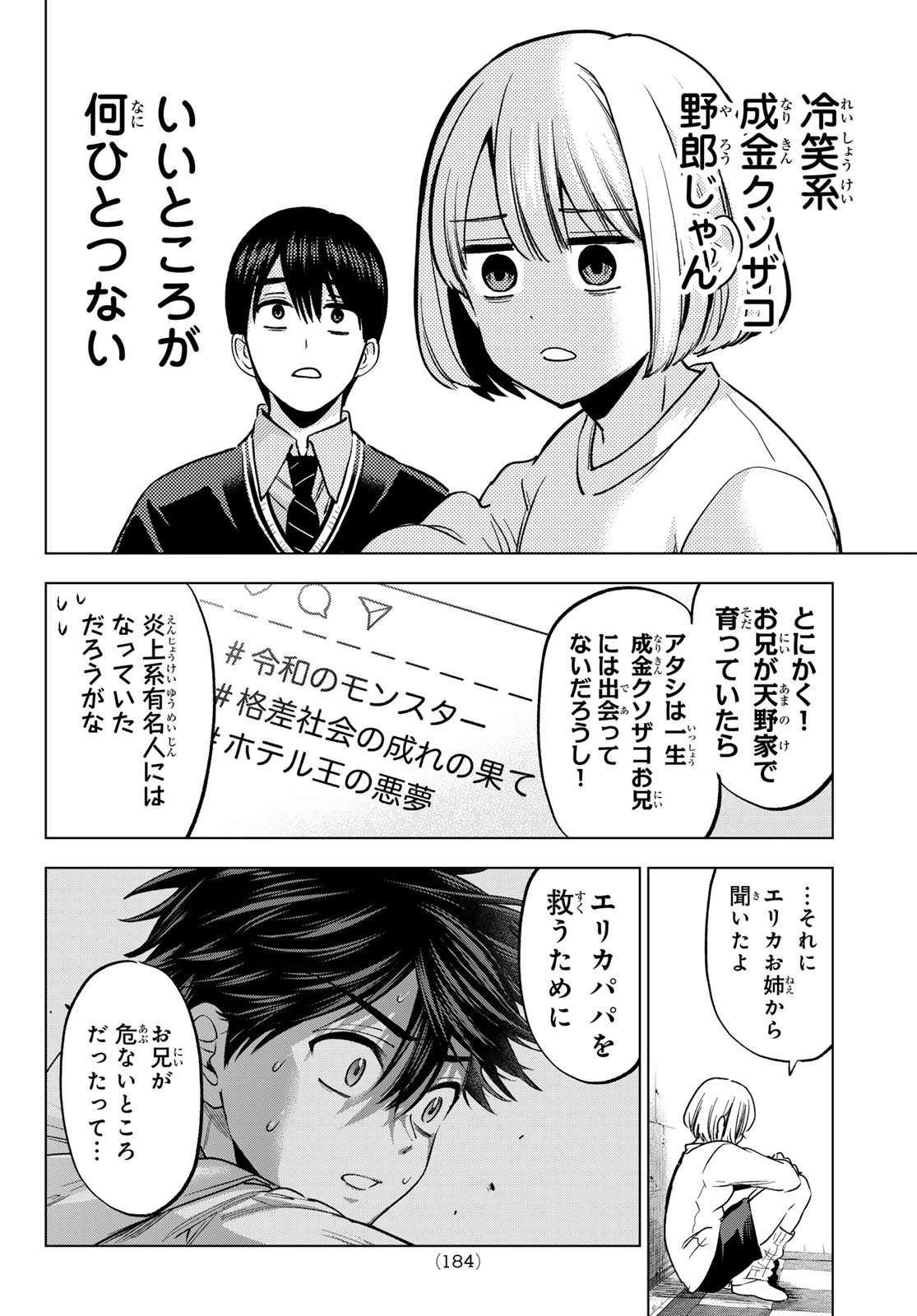 Kakkou no Iinazuke Chapter 296 16ページ