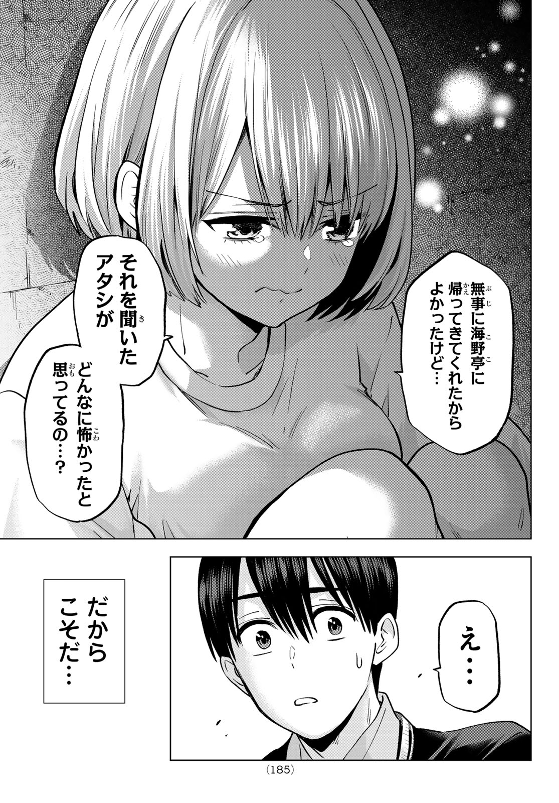 Kakkou no Iinazuke Chapter 296 17ページ