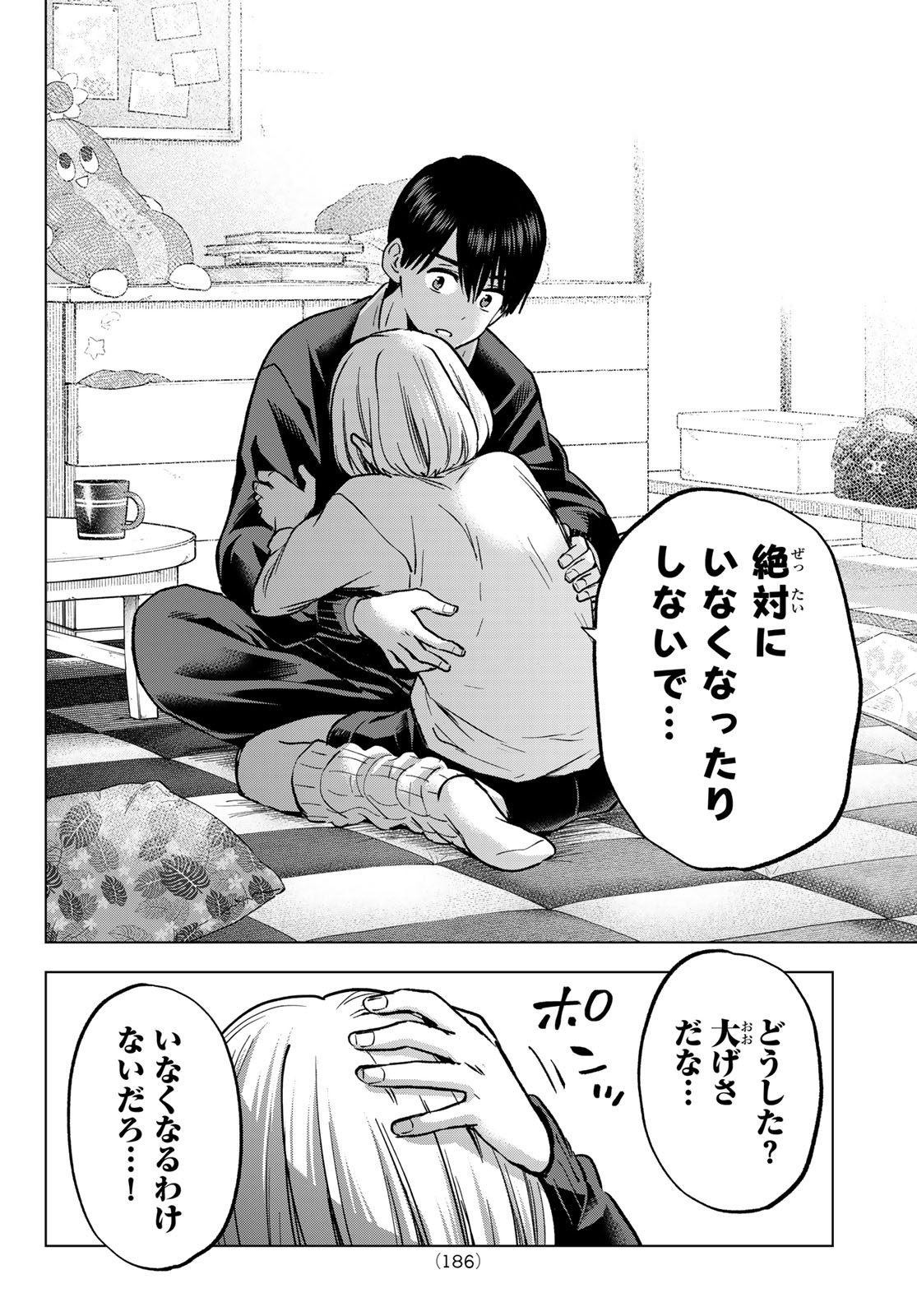 Kakkou no Iinazuke Chapter 296 18ページ