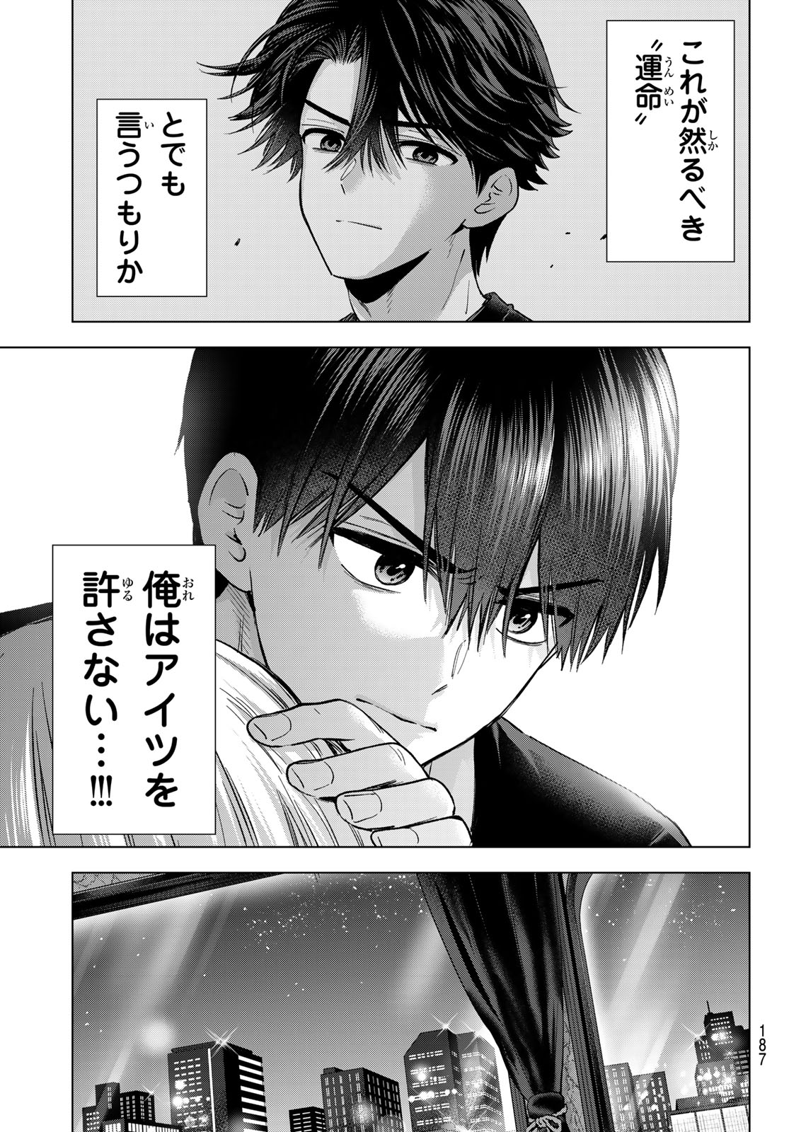 Kakkou no Iinazuke Chapter 296 19ページ