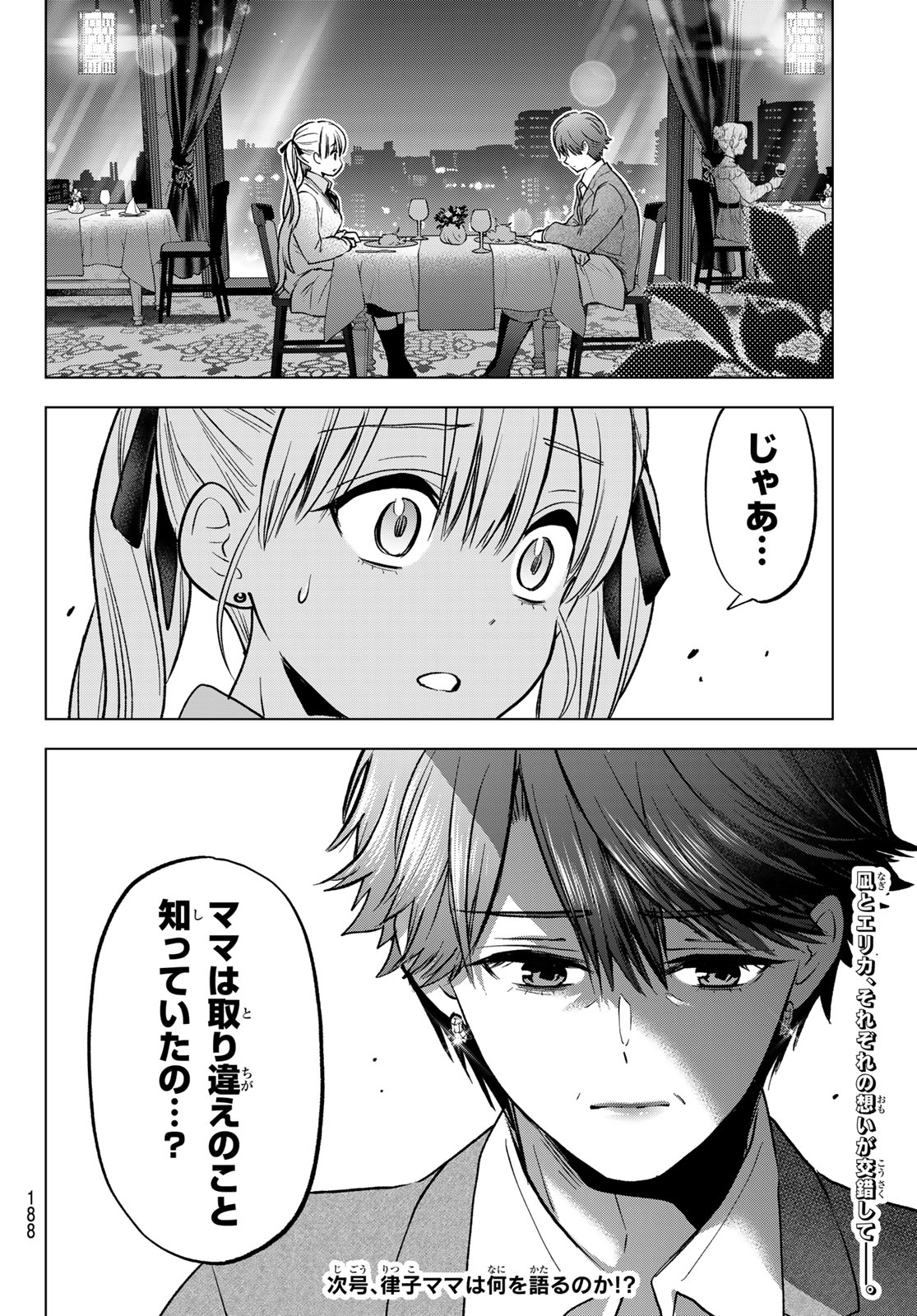 Kakkou no Iinazuke Chapter 296 20ページ