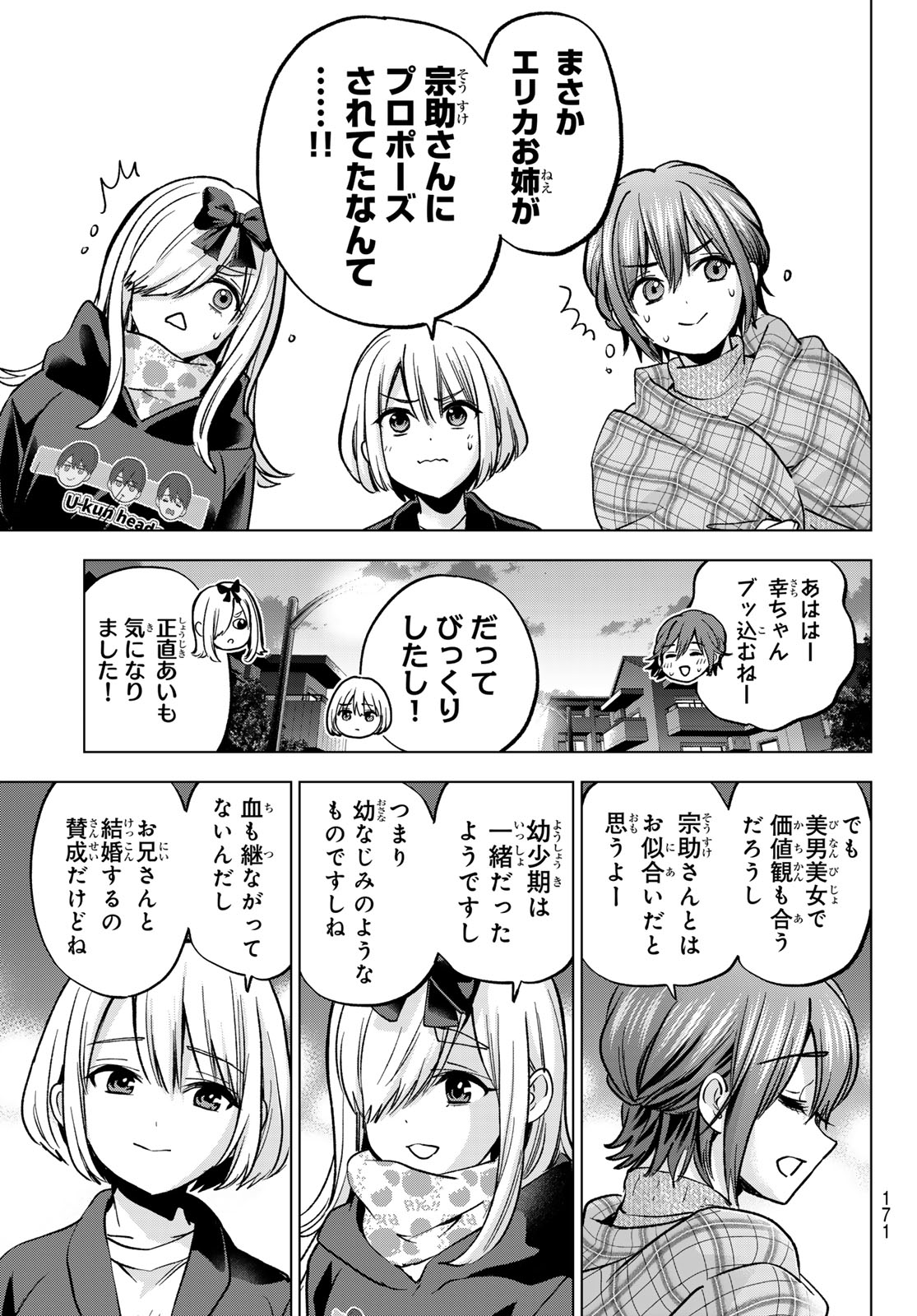 Kakkou no Iinazuke Chapter 296 3ページ