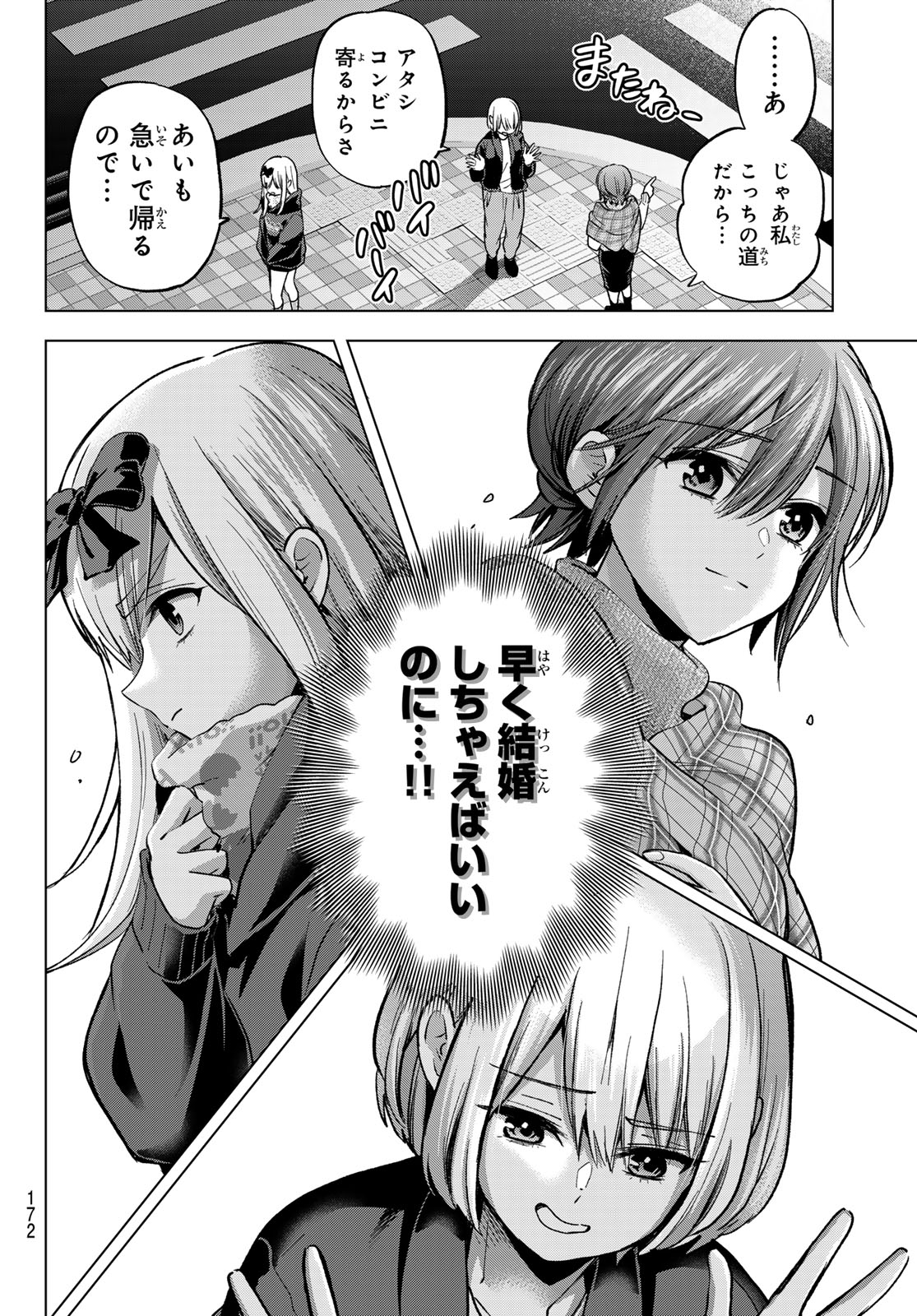 Kakkou no Iinazuke Chapter 296 4ページ
