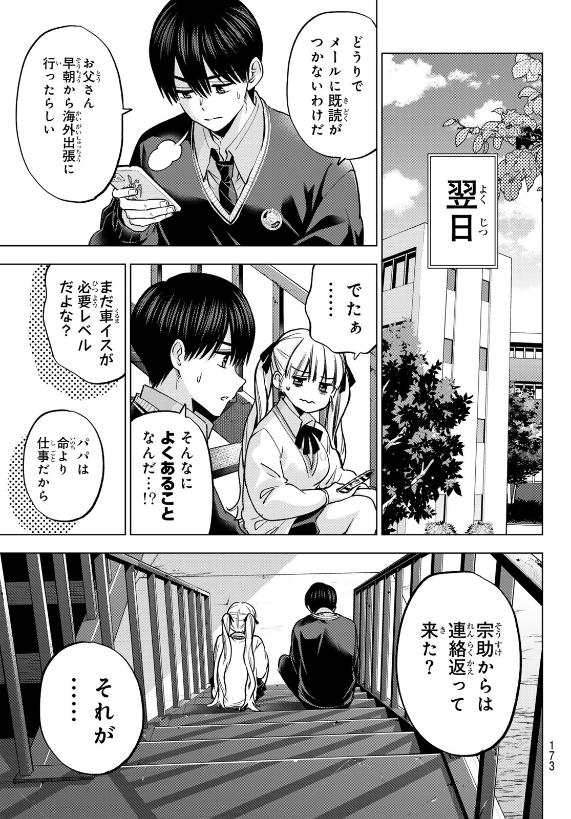 Kakkou no Iinazuke Chapter 296 5ページ