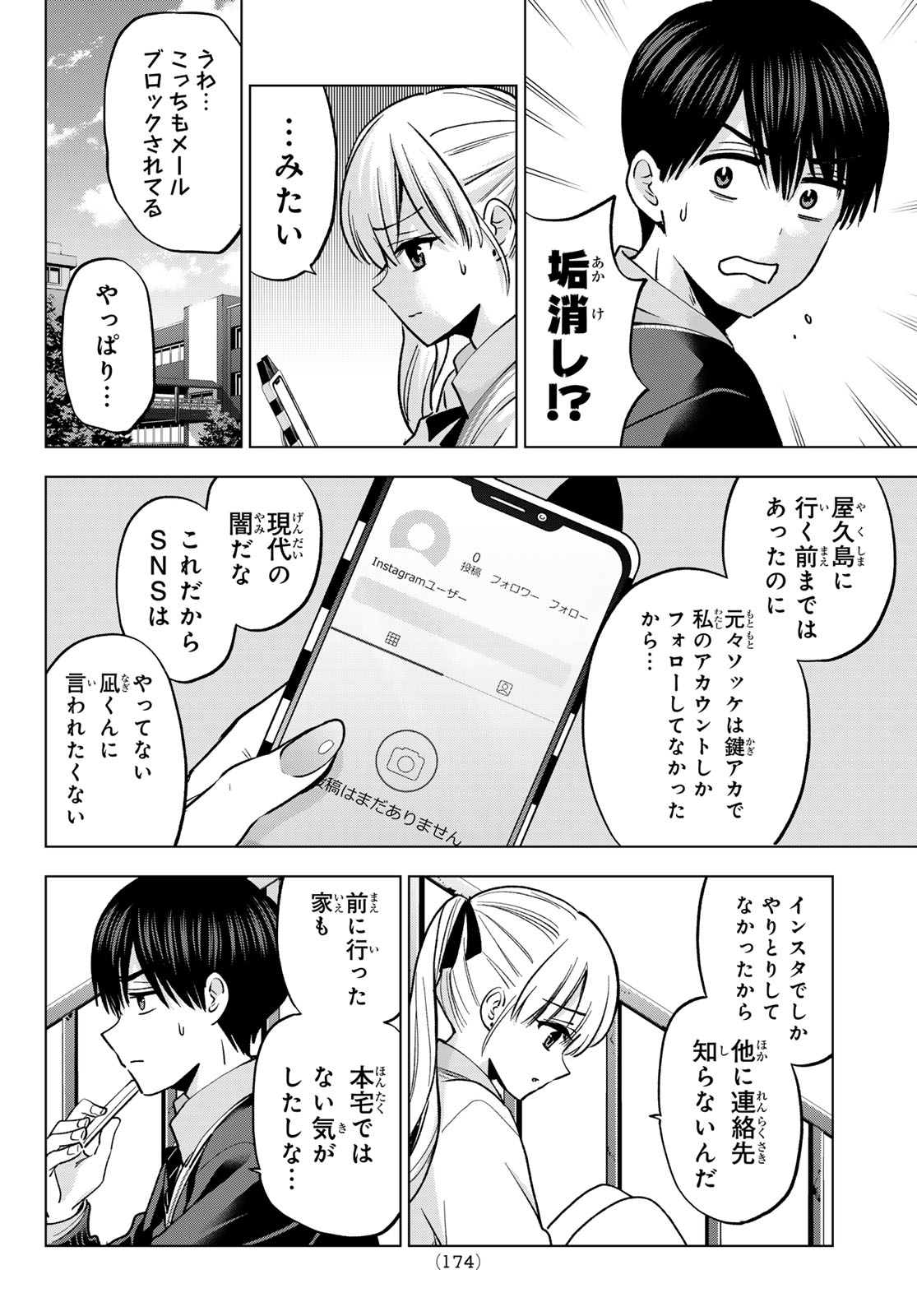 Kakkou no Iinazuke Chapter 296 6ページ
