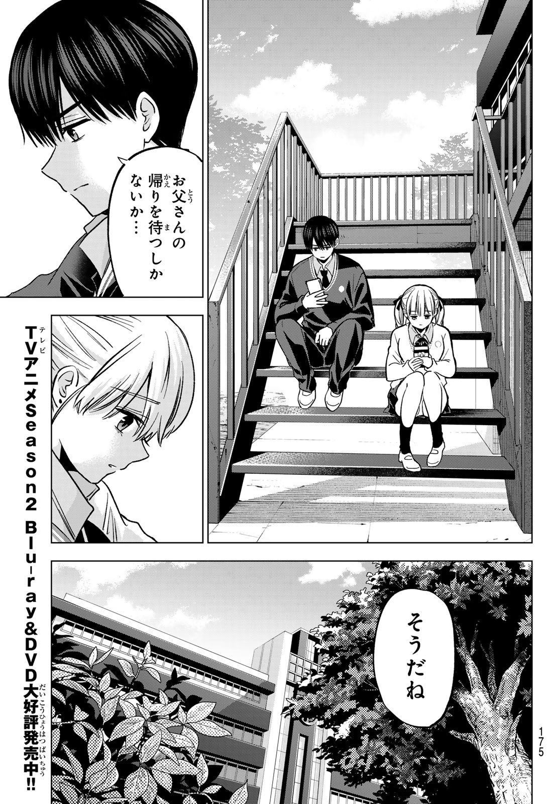 Kakkou no Iinazuke Chapter 296 7ページ