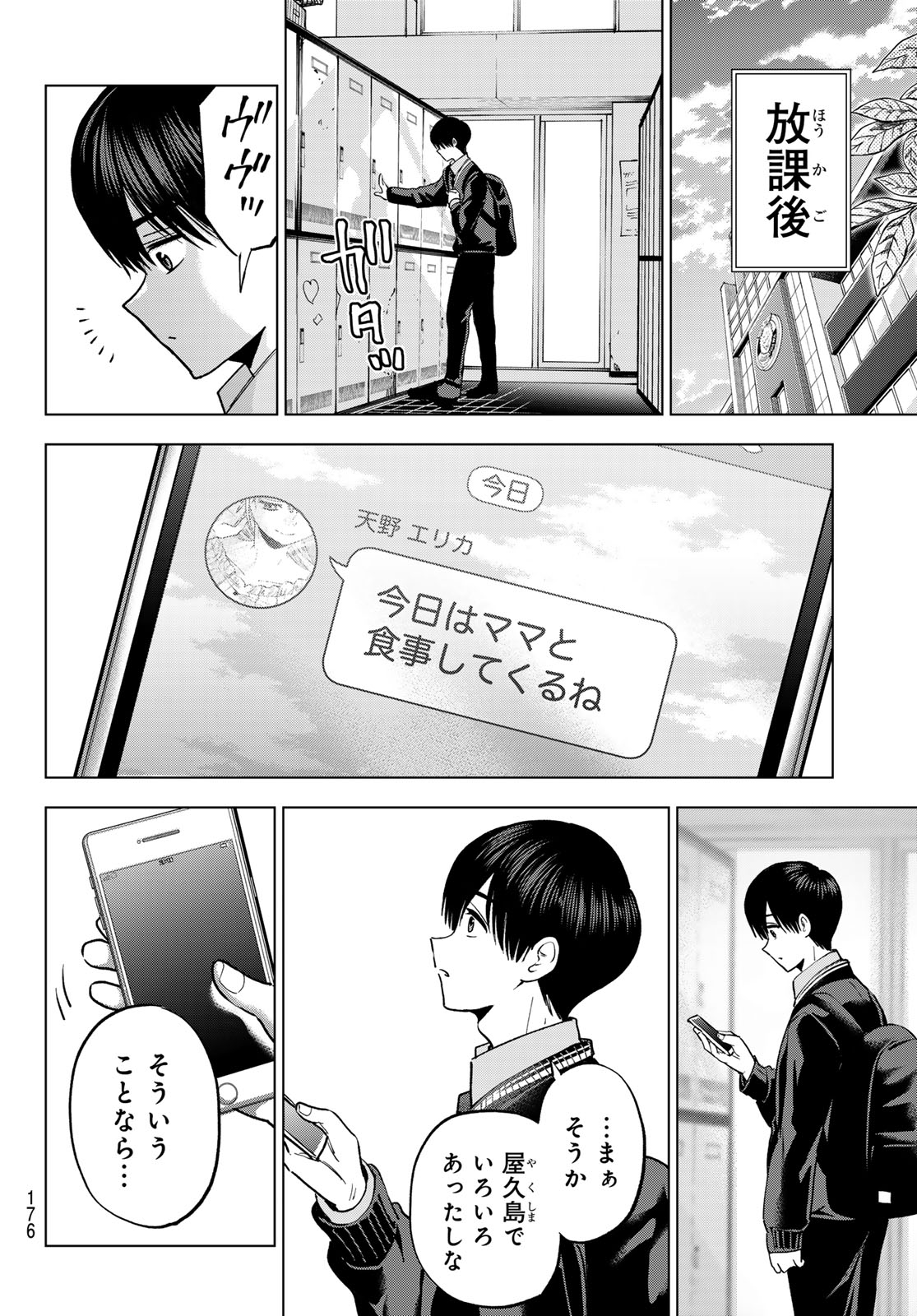 Kakkou no Iinazuke Chapter 296 8ページ