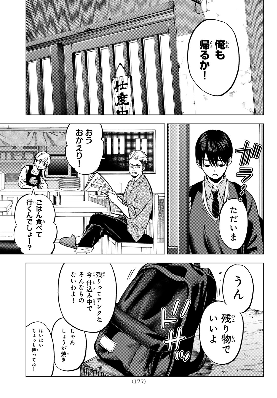 Kakkou no Iinazuke Chapter 296 9ページ