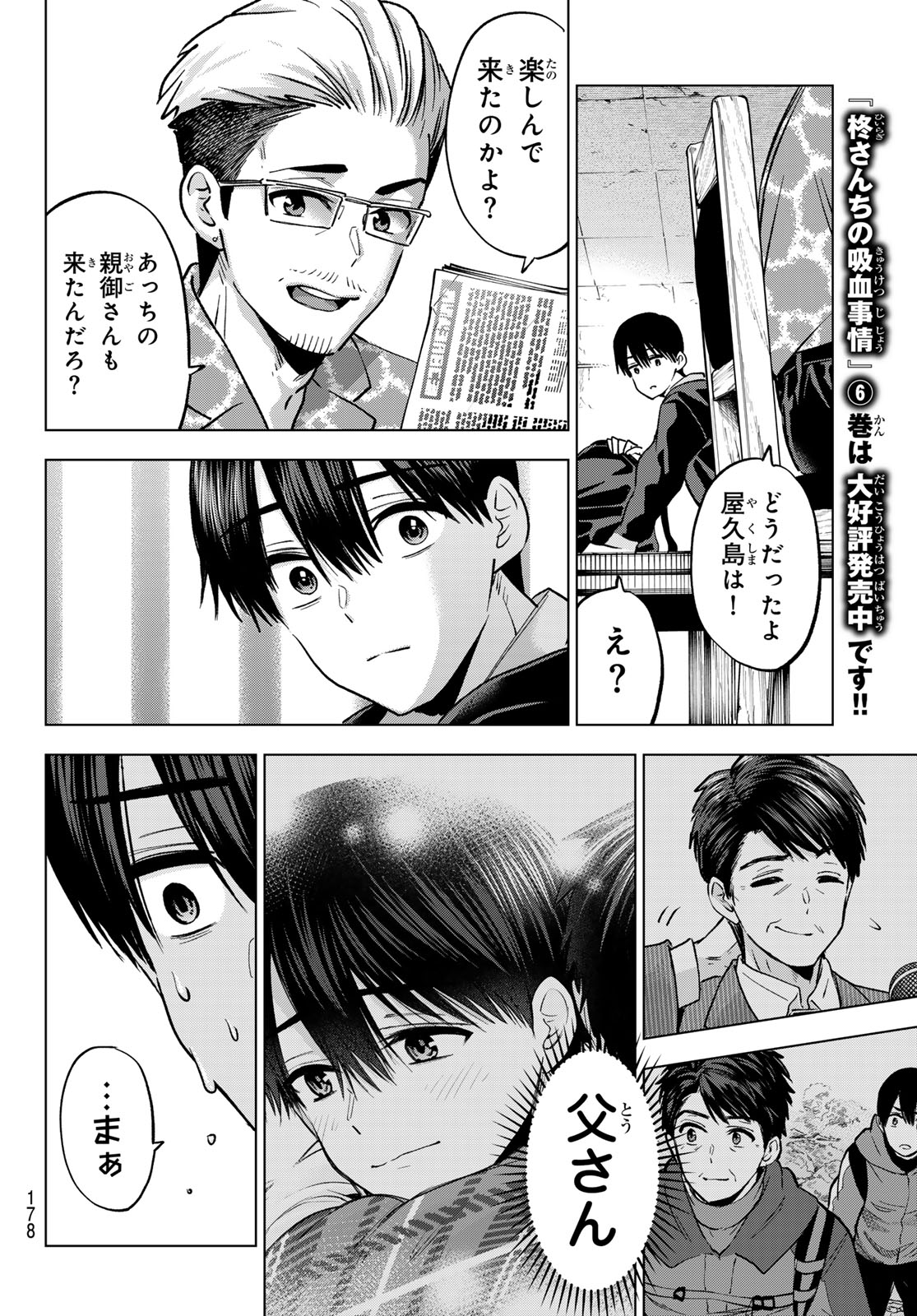 Kakkou no Iinazuke Chapter 296 10ページ