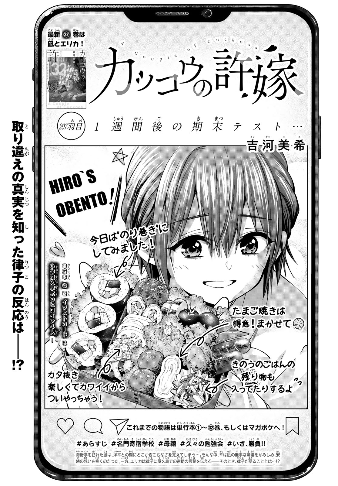 Kakkou no Iinazuke Chapter 297 1ページ